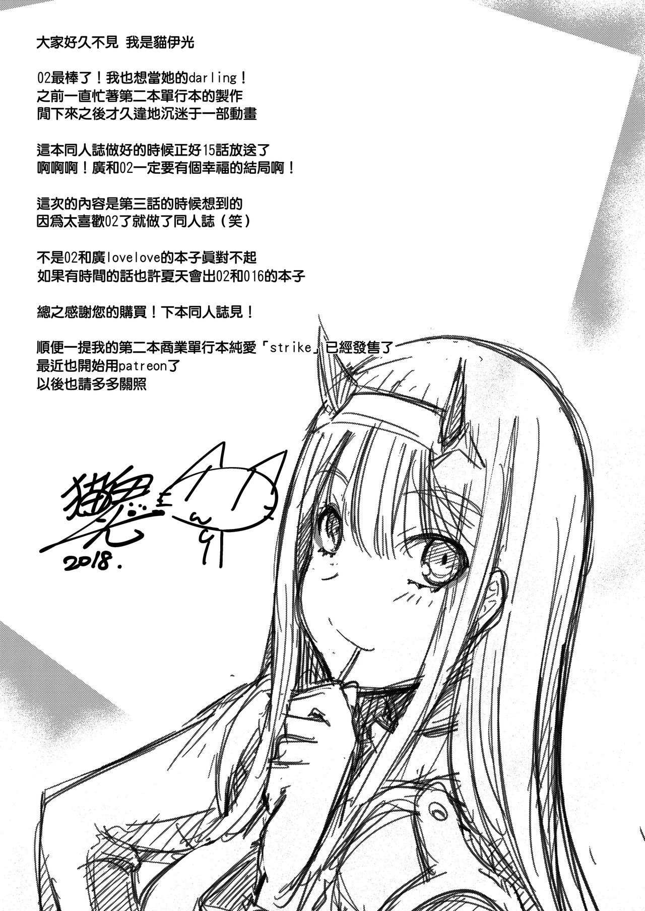 [日本漫画] [Once Only (Nekoi Hikaru)] Mitsuru in the Zero Two (Darling in the Franxx)  单本,NTR,单女,单男#[20P]-20