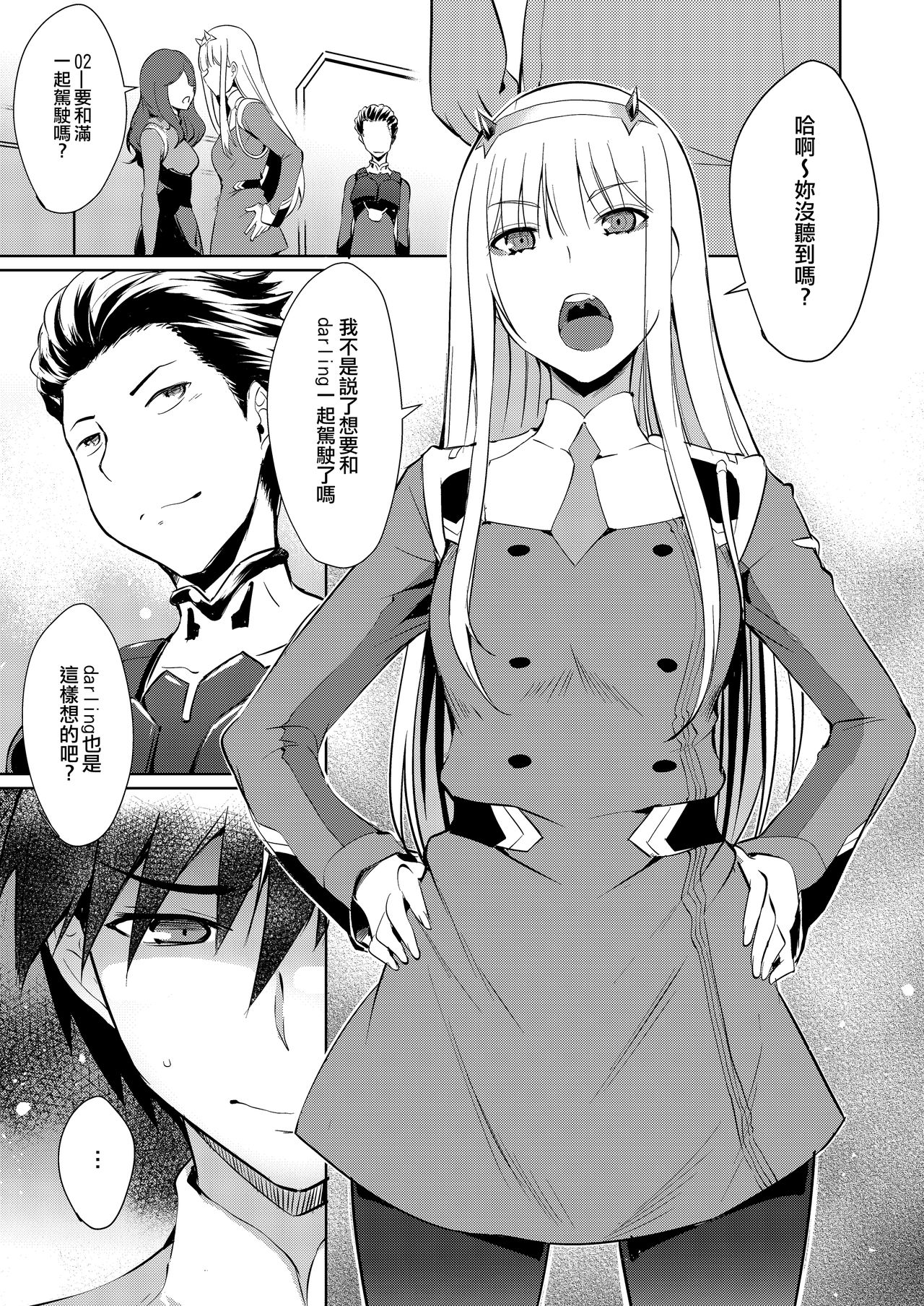 [日本漫画] [Once Only (Nekoi Hikaru)] Mitsuru in the Zero Two (Darling in the Franxx)  单本,NTR,单女,单男#[20P]-4