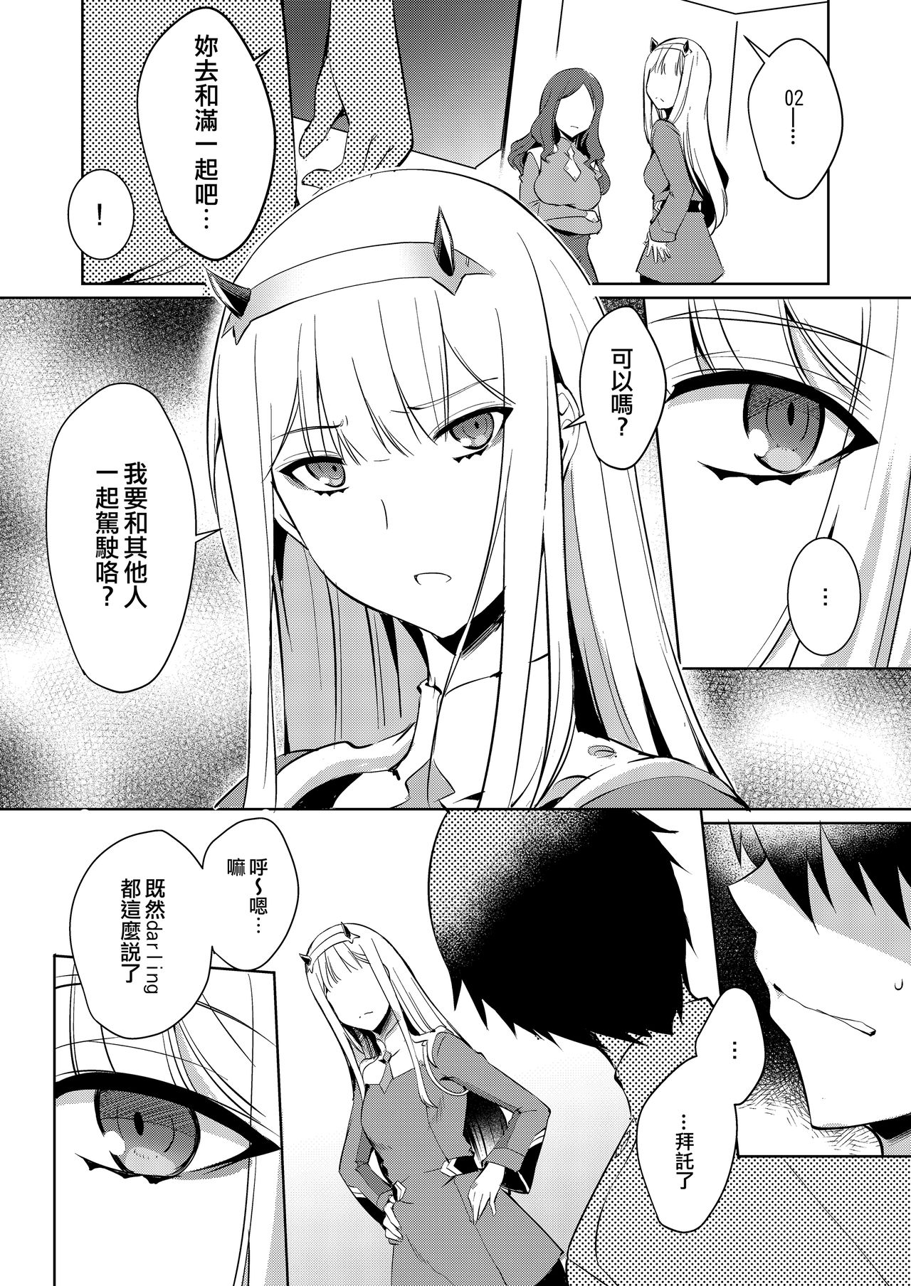 [日本漫画] [Once Only (Nekoi Hikaru)] Mitsuru in the Zero Two (Darling in the Franxx)  单本,NTR,单女,单男#[20P]-5