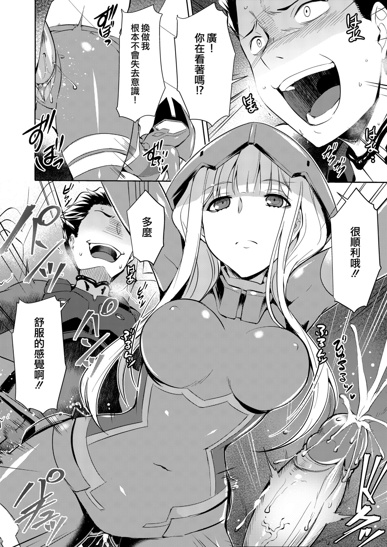 [日本漫画] [Once Only (Nekoi Hikaru)] Mitsuru in the Zero Two (Darling in the Franxx)  单本,NTR,单女,单男#[20P]-9