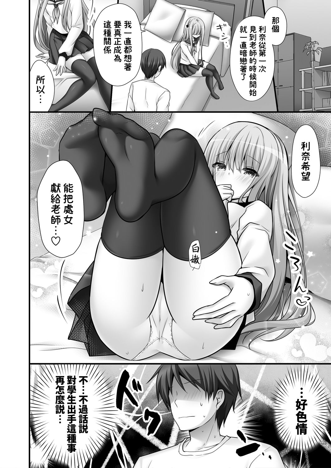 [日本漫画] [Kinokonomi (kino)] Rina-chan Renai Houteishiki ~Katei Kyoushi o Yuuwaku Ecchi~ [Chinese]   单本,巨乳大奶,单女,女学生制服,单男,丝袜#[26P]-10