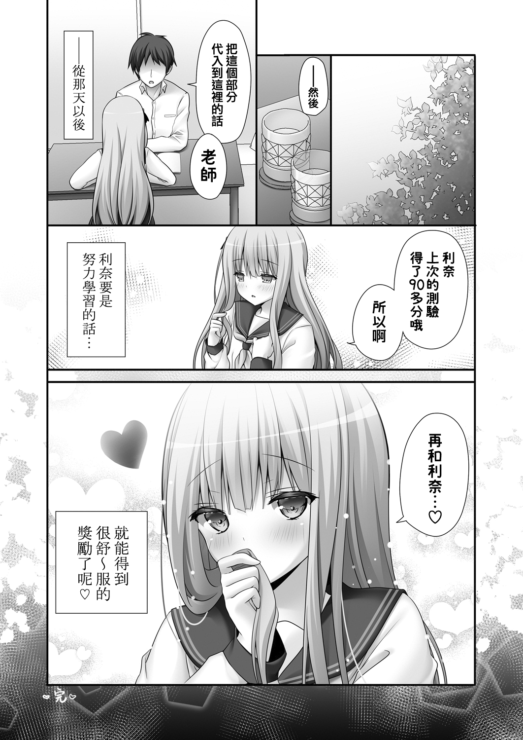 [日本漫画] [Kinokonomi (kino)] Rina-chan Renai Houteishiki ~Katei Kyoushi o Yuuwaku Ecchi~ [Chinese]   单本,巨乳大奶,单女,女学生制服,单男,丝袜#[26P]-17