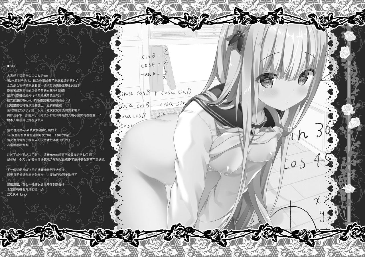 [日本漫画] [Kinokonomi (kino)] Rina-chan Renai Houteishiki ~Katei Kyoushi o Yuuwaku Ecchi~ [Chinese]   单本,巨乳大奶,单女,女学生制服,单男,丝袜#[26P]-22