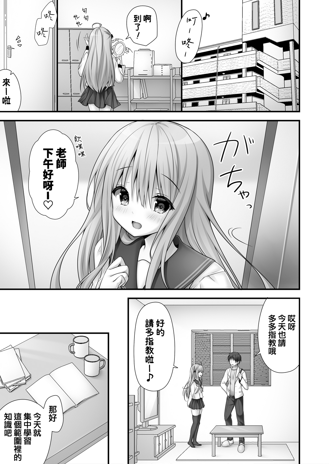 [日本漫画] [Kinokonomi (kino)] Rina-chan Renai Houteishiki ~Katei Kyoushi o Yuuwaku Ecchi~ [Chinese]   单本,巨乳大奶,单女,女学生制服,单男,丝袜#[26P]-5
