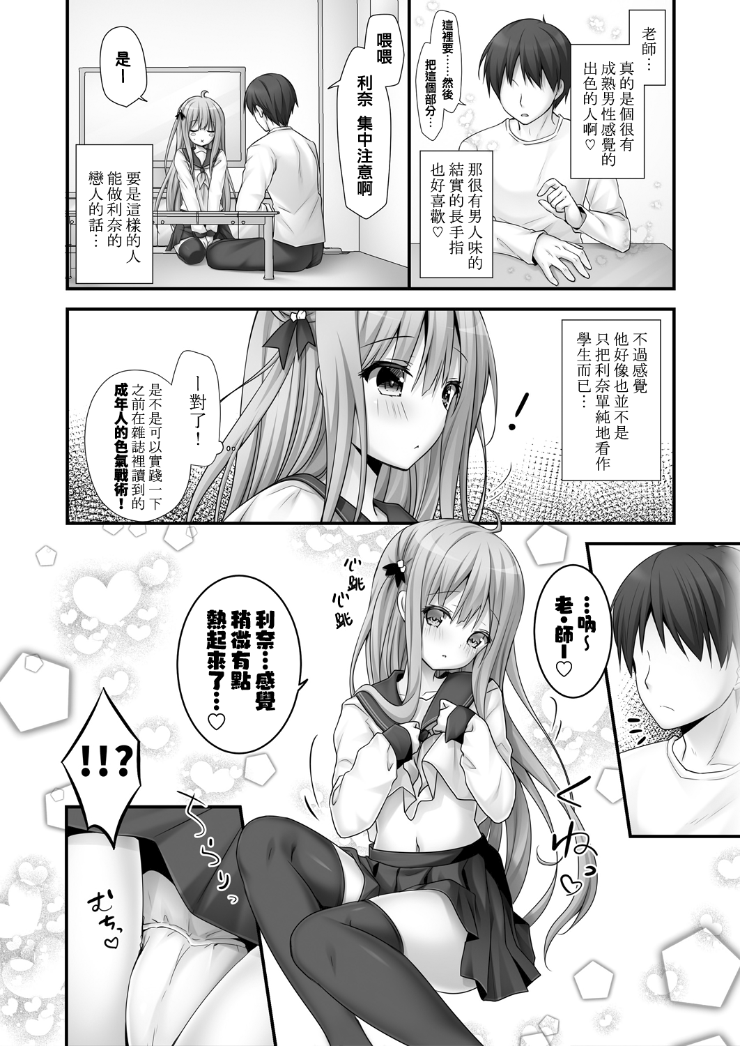 [日本漫画] [Kinokonomi (kino)] Rina-chan Renai Houteishiki ~Katei Kyoushi o Yuuwaku Ecchi~ [Chinese]   单本,巨乳大奶,单女,女学生制服,单男,丝袜#[26P]-6