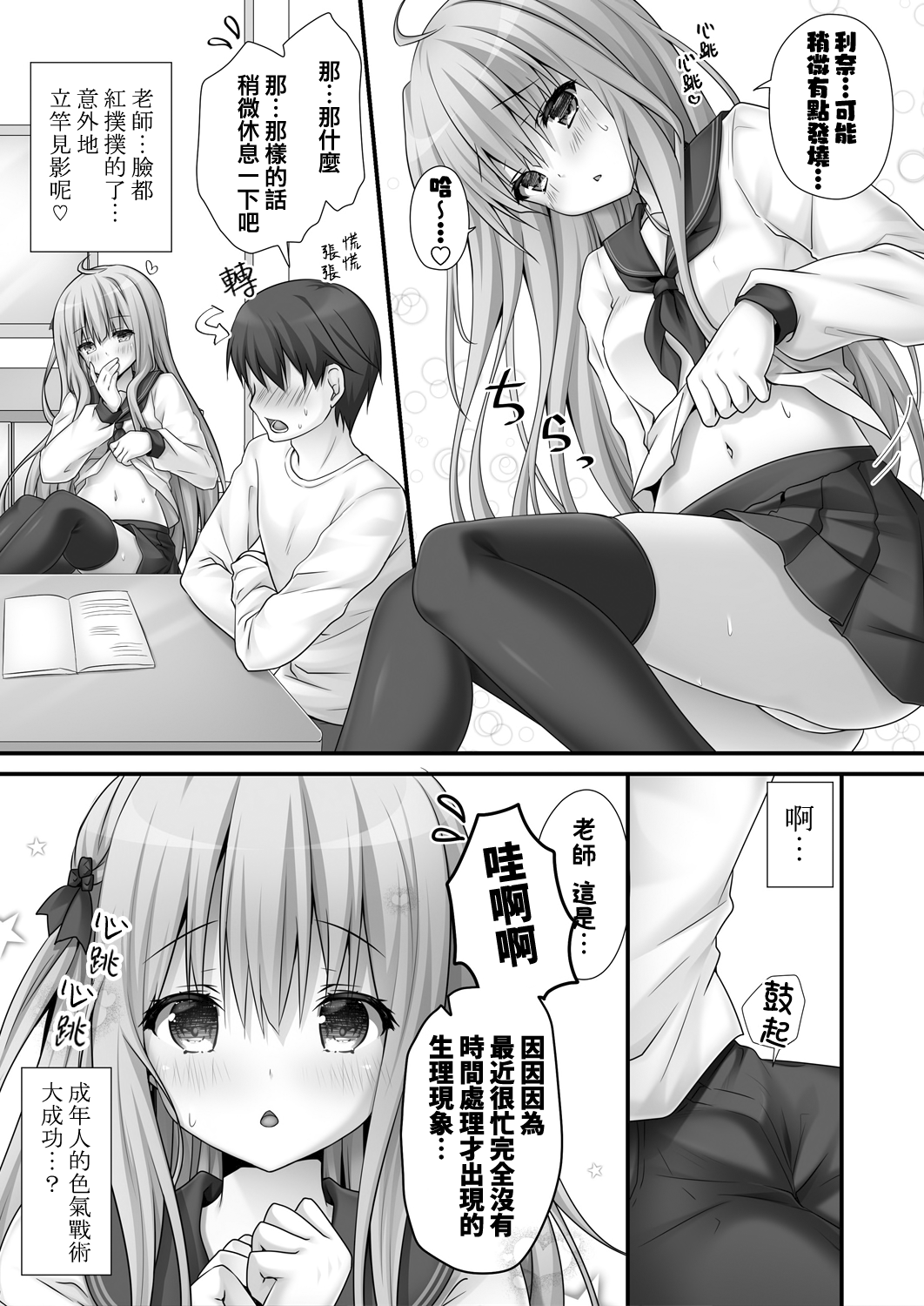 [日本漫画] [Kinokonomi (kino)] Rina-chan Renai Houteishiki ~Katei Kyoushi o Yuuwaku Ecchi~ [Chinese]   单本,巨乳大奶,单女,女学生制服,单男,丝袜#[26P]-7