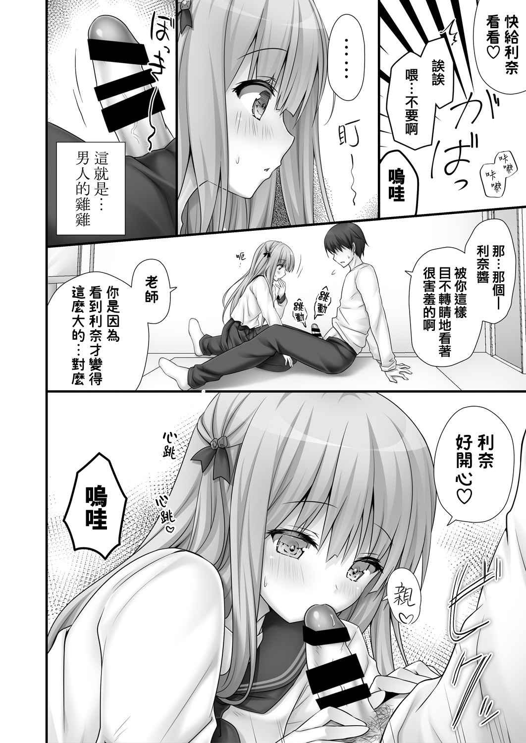 [日本漫画] [Kinokonomi (kino)] Rina-chan Renai Houteishiki ~Katei Kyoushi o Yuuwaku Ecchi~ [Chinese]   单本,巨乳大奶,单女,女学生制服,单男,丝袜#[26P]-8
