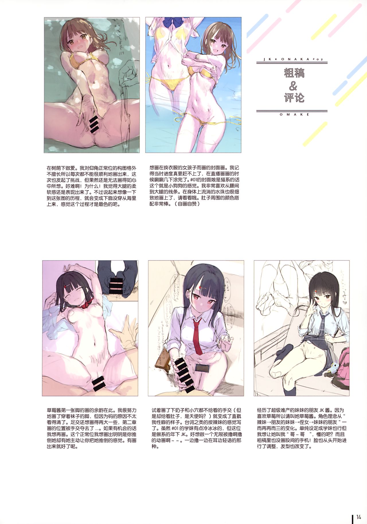 [日本漫画] [MIGNON WORKS (mignon)] JK x ONAKA #02   单本,连裤袜,马尾辫,泳装#[18P]-15