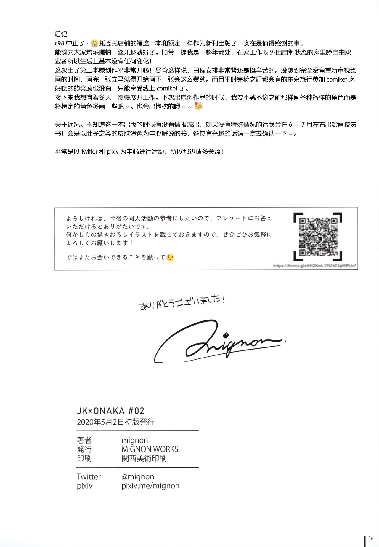 [日本漫画] [MIGNON WORKS (mignon)] JK x ONAKA #02   单本,连裤袜,马尾辫,泳装#[18P]-17