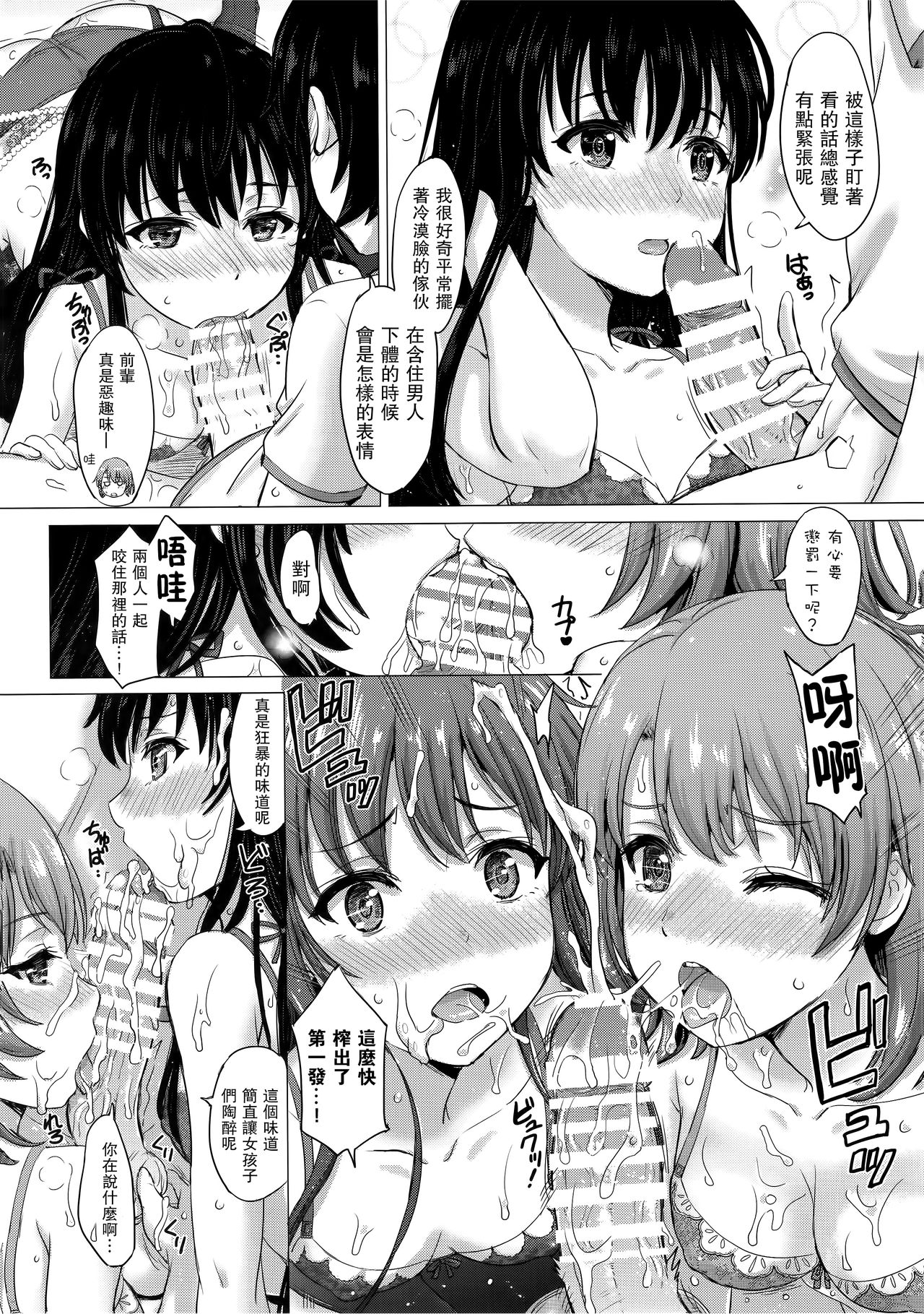 [日本漫画] (C93) [studio A (Inanaki Shiki)] Iyarashii Houshi-bu no Kanojo-tachi. (Yahari Ore no Seishun Love Come wa Machigatteiru.)  单本,单男,群P,内射中出,丝袜#[27P]-10