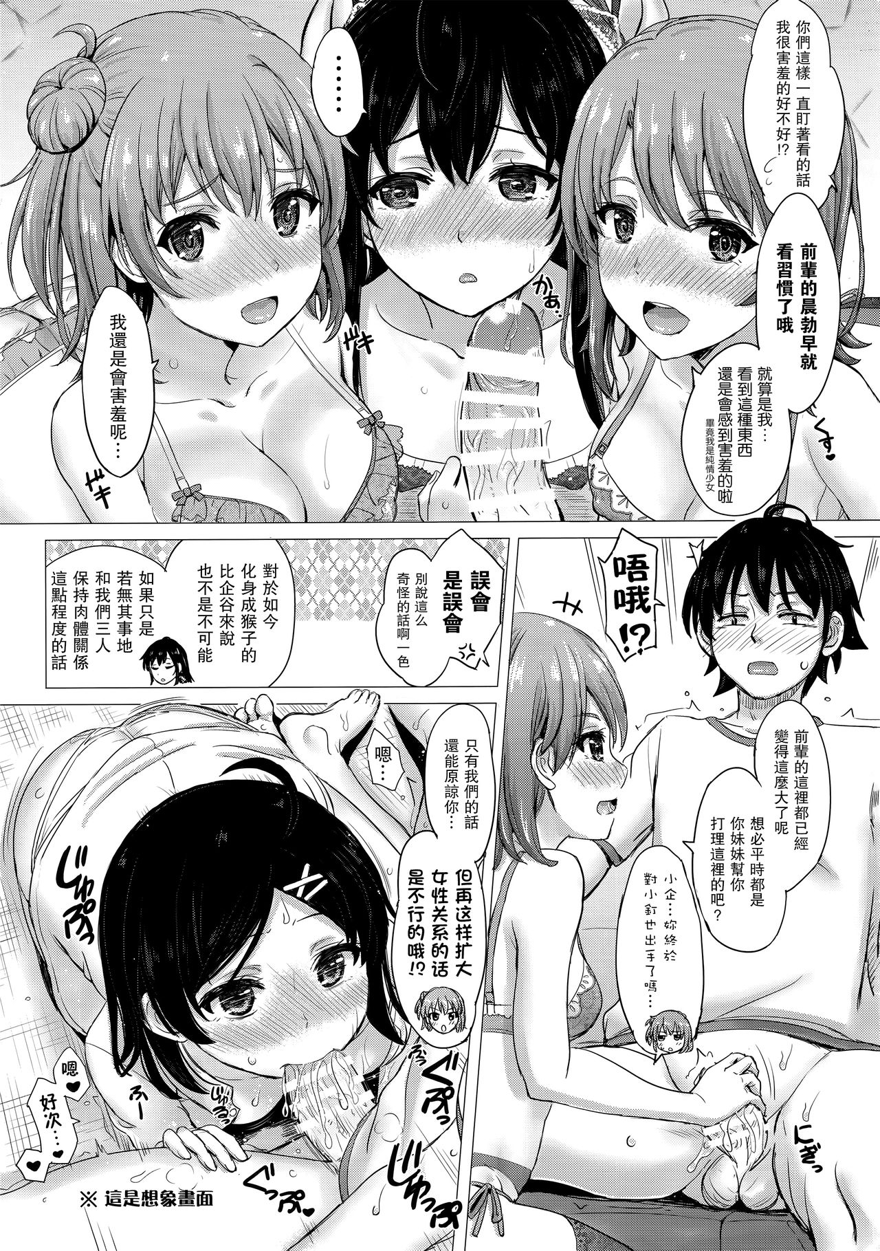 [日本漫画] (C93) [studio A (Inanaki Shiki)] Iyarashii Houshi-bu no Kanojo-tachi. (Yahari Ore no Seishun Love Come wa Machigatteiru.)  单本,单男,群P,内射中出,丝袜#[27P]-8