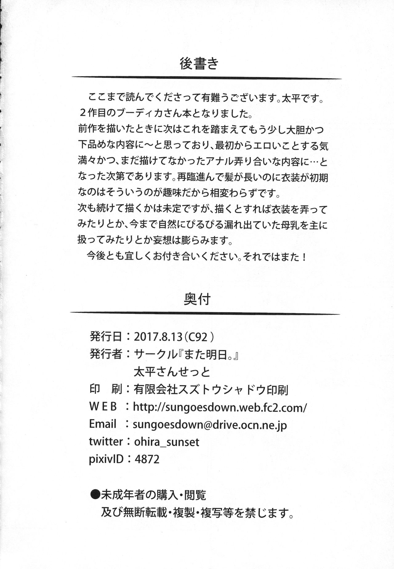 [日本漫画] (C92) [Mata Ashita. (Oohira Sunset)] Boudica-san ni. (Fate/Grand Order) [Chinese]   单本,肛门,巨乳大奶,单女,丝袜#[26P]-25