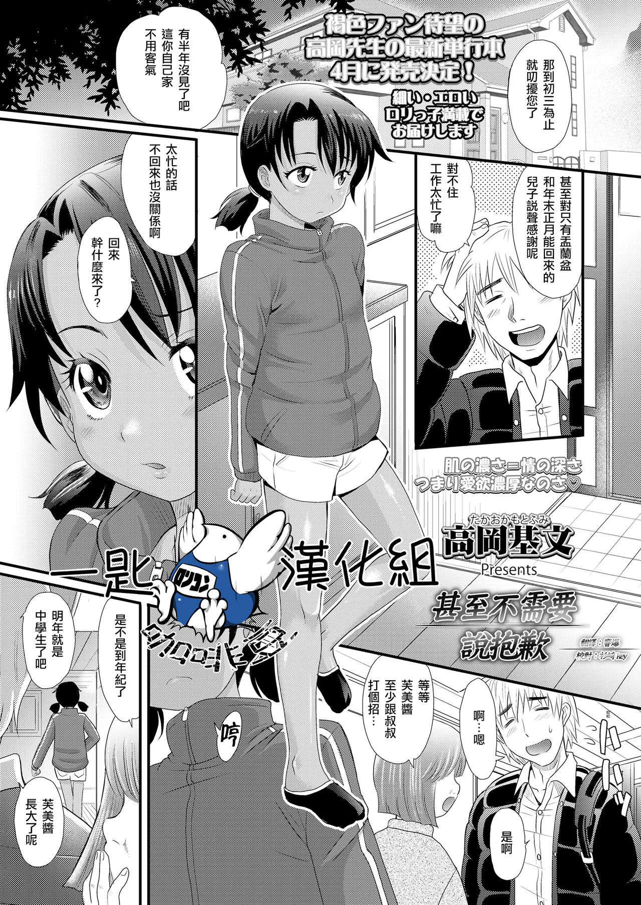 [日本漫画] [Takaoka Motofumi] Gomennasai Toiu Made wa  甚至不需要說抱歉 (COMIC LO 2020-03) [Chinese]  单本,萝莉,单女,单男#[17P]-1