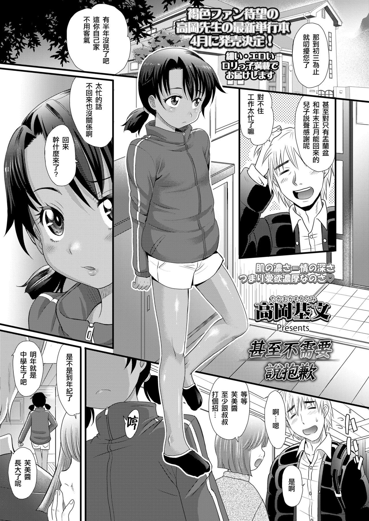 [日本漫画] [Takaoka Motofumi] Gomennasai Toiu Made wa  甚至不需要說抱歉 (COMIC LO 2020-03) [Chinese]  单本,萝莉,单女,单男#[17P]-2