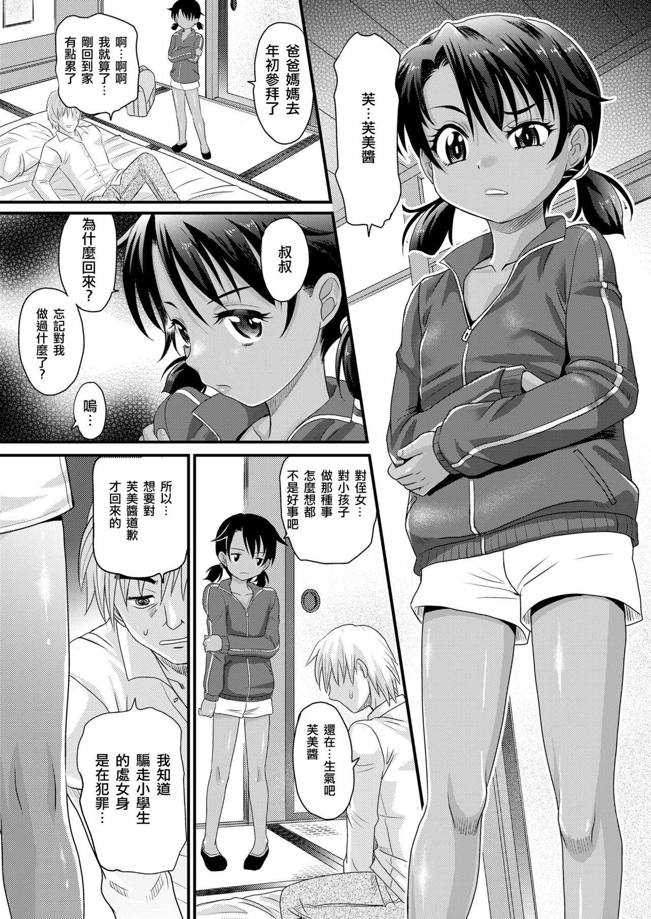 [日本漫画] [Takaoka Motofumi] Gomennasai Toiu Made wa  甚至不需要說抱歉 (COMIC LO 2020-03) [Chinese]  单本,萝莉,单女,单男#[17P]-4