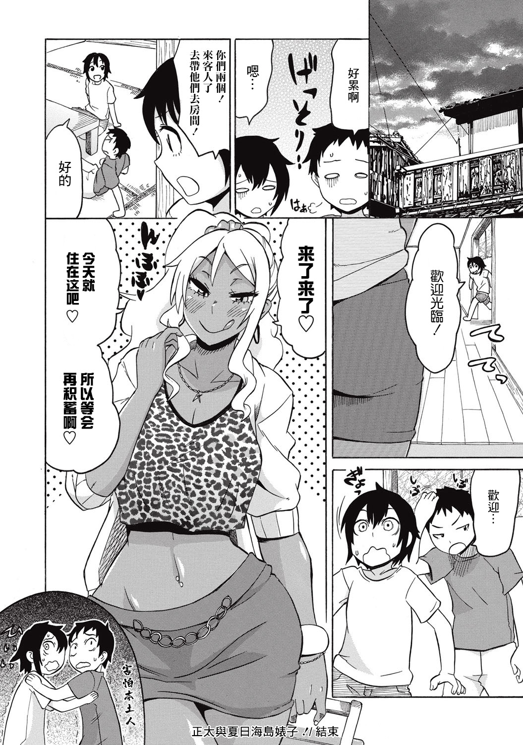 [日本漫画] [Yuuki Ray] Shota to Island Summer Bitch!  正太与夏日海岛婊子 (COMIC Masyo 2015-09)  单本,正太控,萝莉,巨乳大奶,群P#[20P]-20