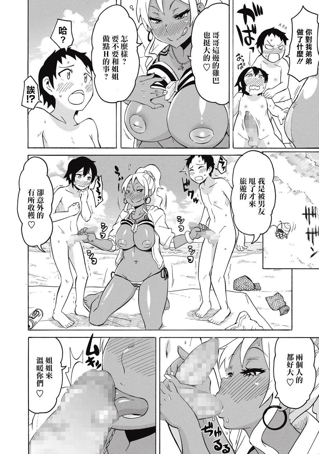 [日本漫画] [Yuuki Ray] Shota to Island Summer Bitch!  正太与夏日海岛婊子 (COMIC Masyo 2015-09)  单本,正太控,萝莉,巨乳大奶,群P#[20P]-6