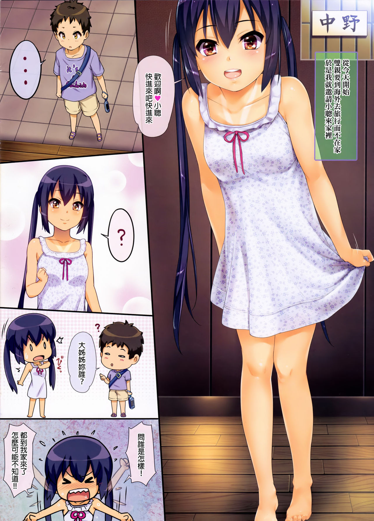 [日本漫画] [Wata 120 Percent (Menyoujan)] AZUS@TTACK4 (K-ON!)  单本,正太控,单女,单男,内衣#[16P]-2