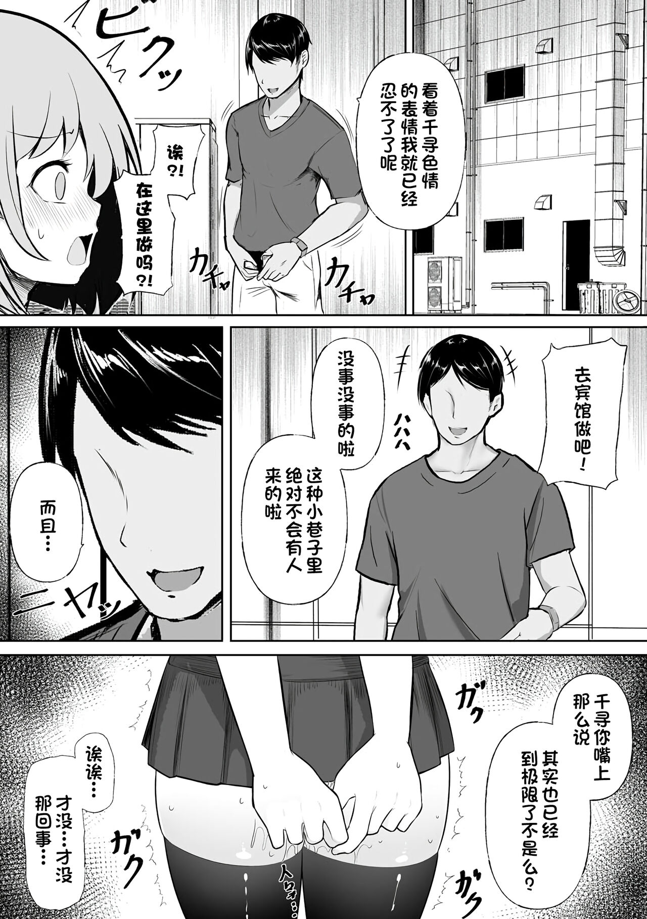 [日本漫画] [Moyasibasto] Dokidoki Roshutsu Date [Digital]   单本,巨乳大奶,单女,女学生制服,单男,丝袜#[22P]-10