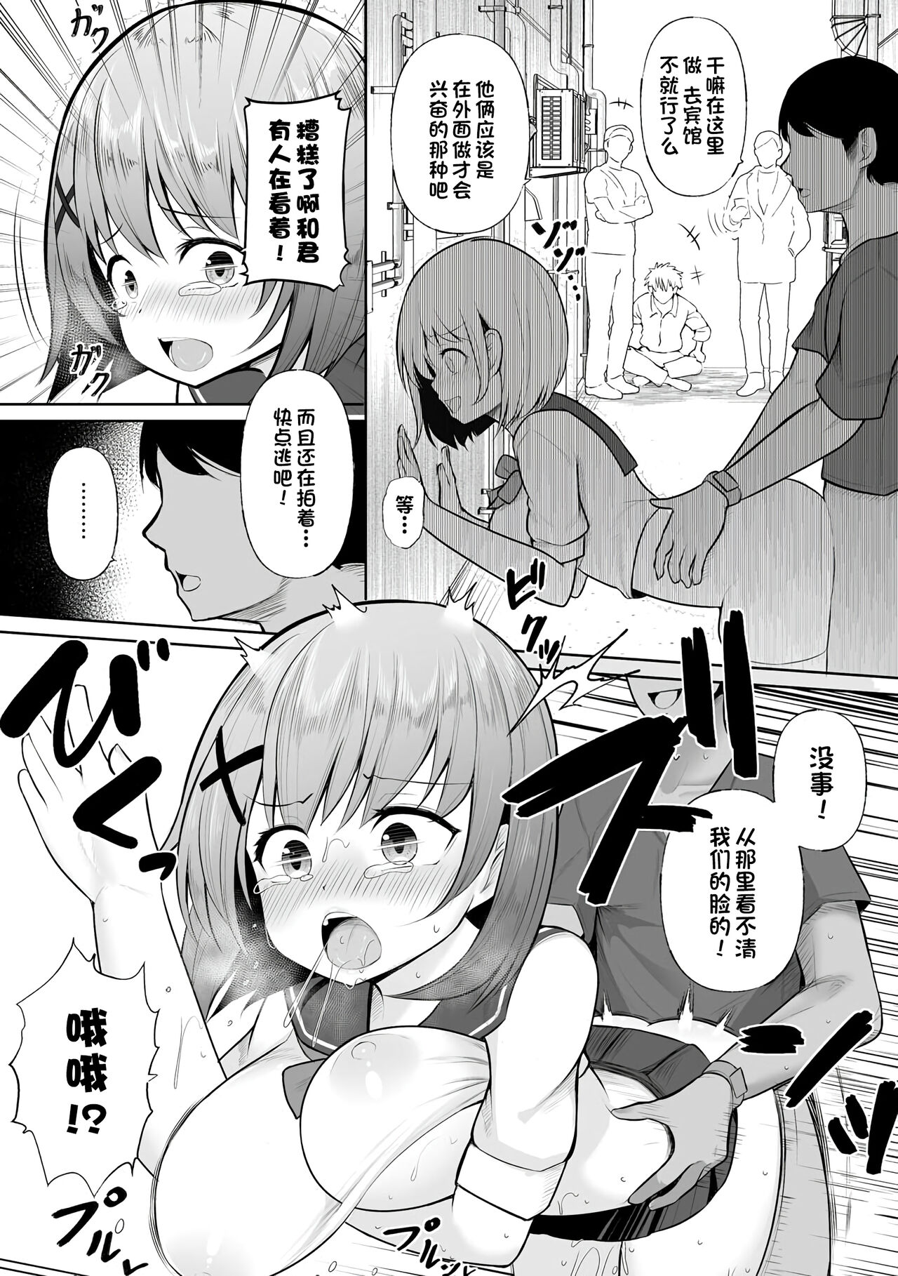 [日本漫画] [Moyasibasto] Dokidoki Roshutsu Date [Digital]   单本,巨乳大奶,单女,女学生制服,单男,丝袜#[22P]-14