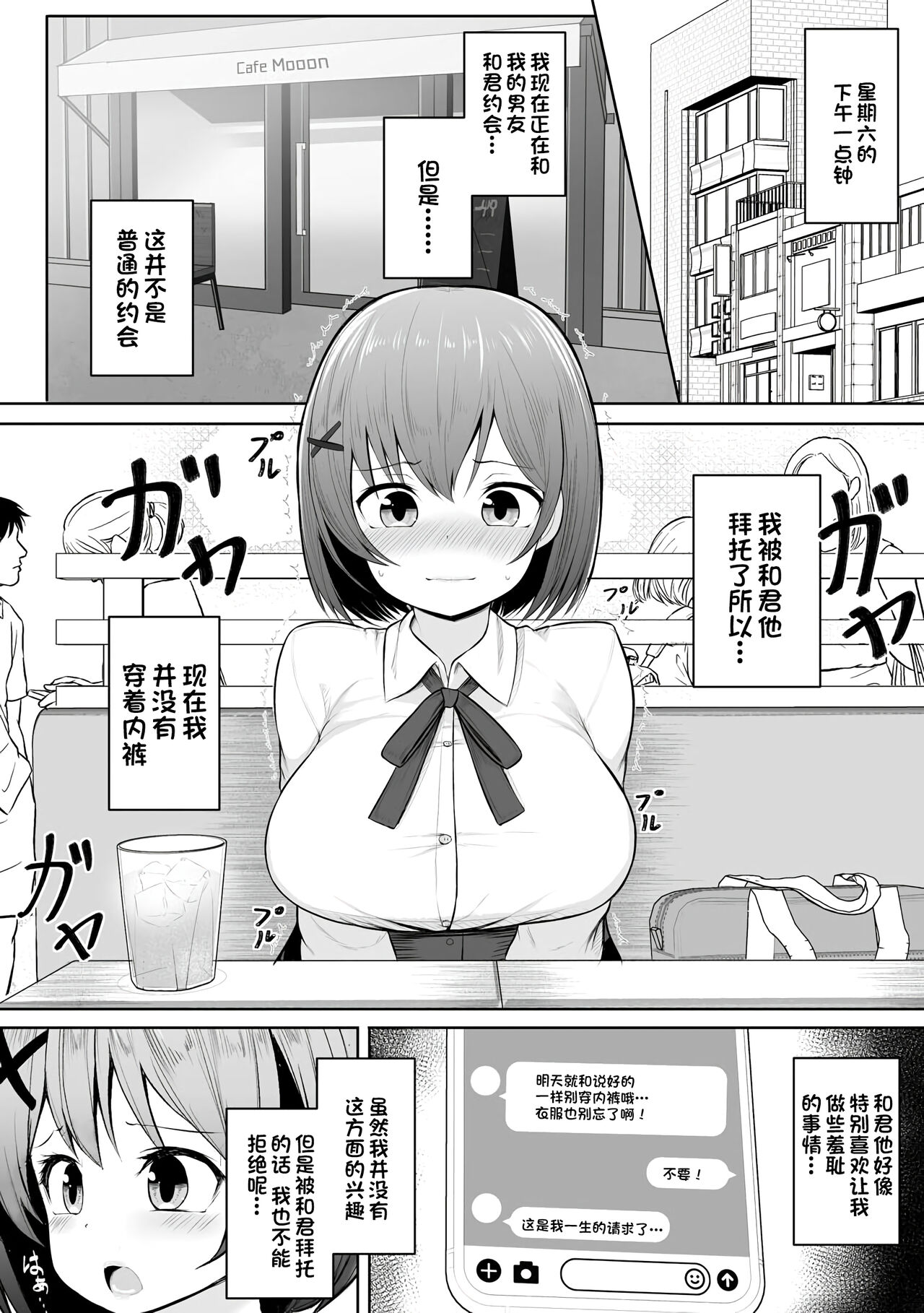 [日本漫画] [Moyasibasto] Dokidoki Roshutsu Date [Digital]   单本,巨乳大奶,单女,女学生制服,单男,丝袜#[22P]-3
