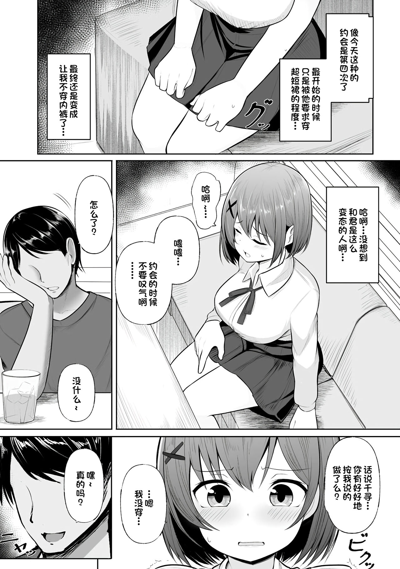 [日本漫画] [Moyasibasto] Dokidoki Roshutsu Date [Digital]   单本,巨乳大奶,单女,女学生制服,单男,丝袜#[22P]-4