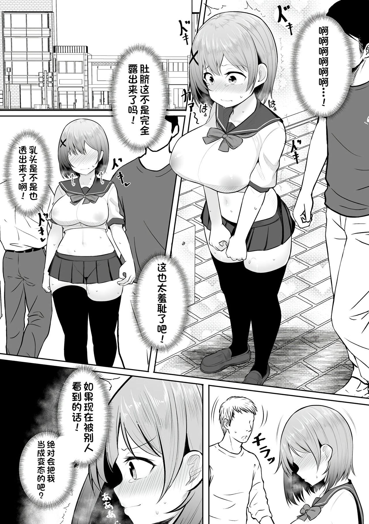 [日本漫画] [Moyasibasto] Dokidoki Roshutsu Date [Digital]   单本,巨乳大奶,单女,女学生制服,单男,丝袜#[22P]-7