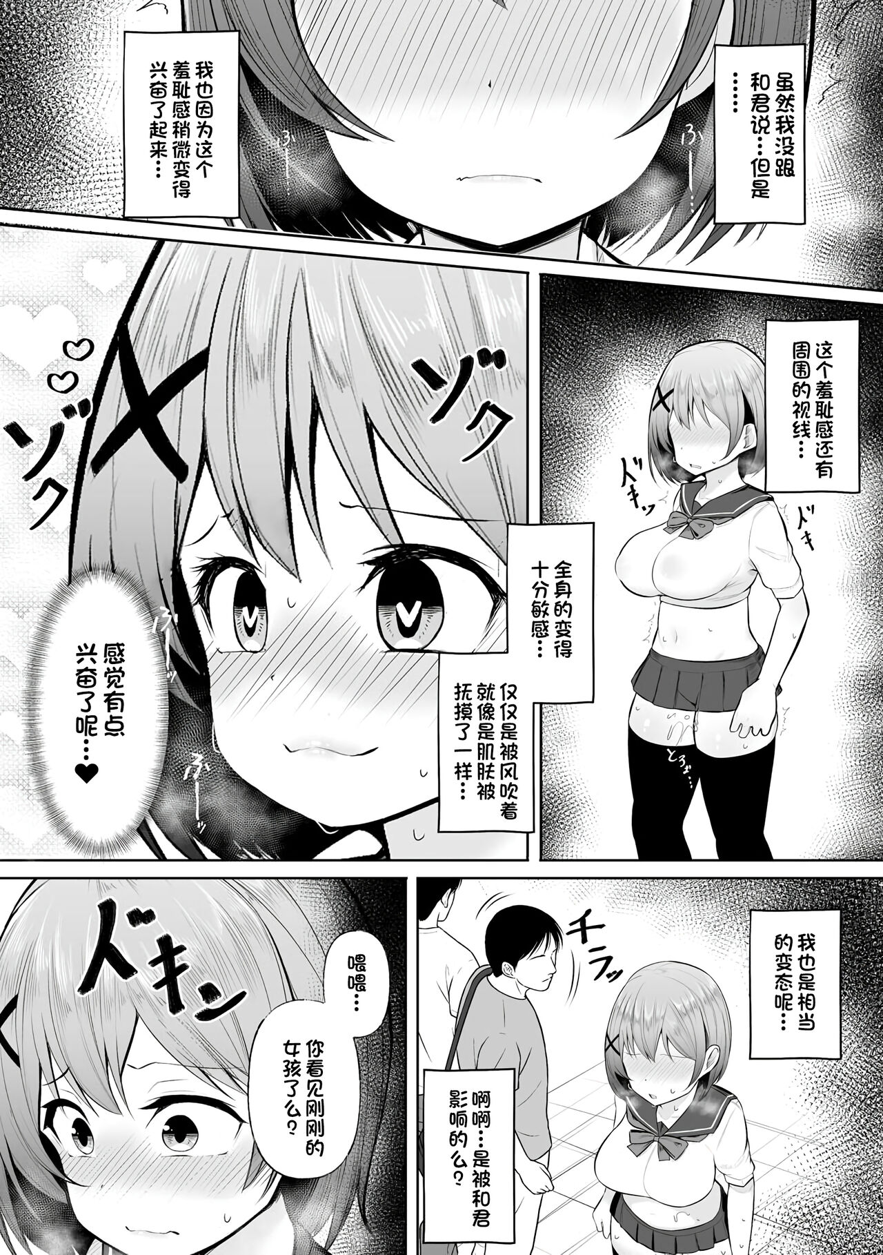 [日本漫画] [Moyasibasto] Dokidoki Roshutsu Date [Digital]   单本,巨乳大奶,单女,女学生制服,单男,丝袜#[22P]-8
