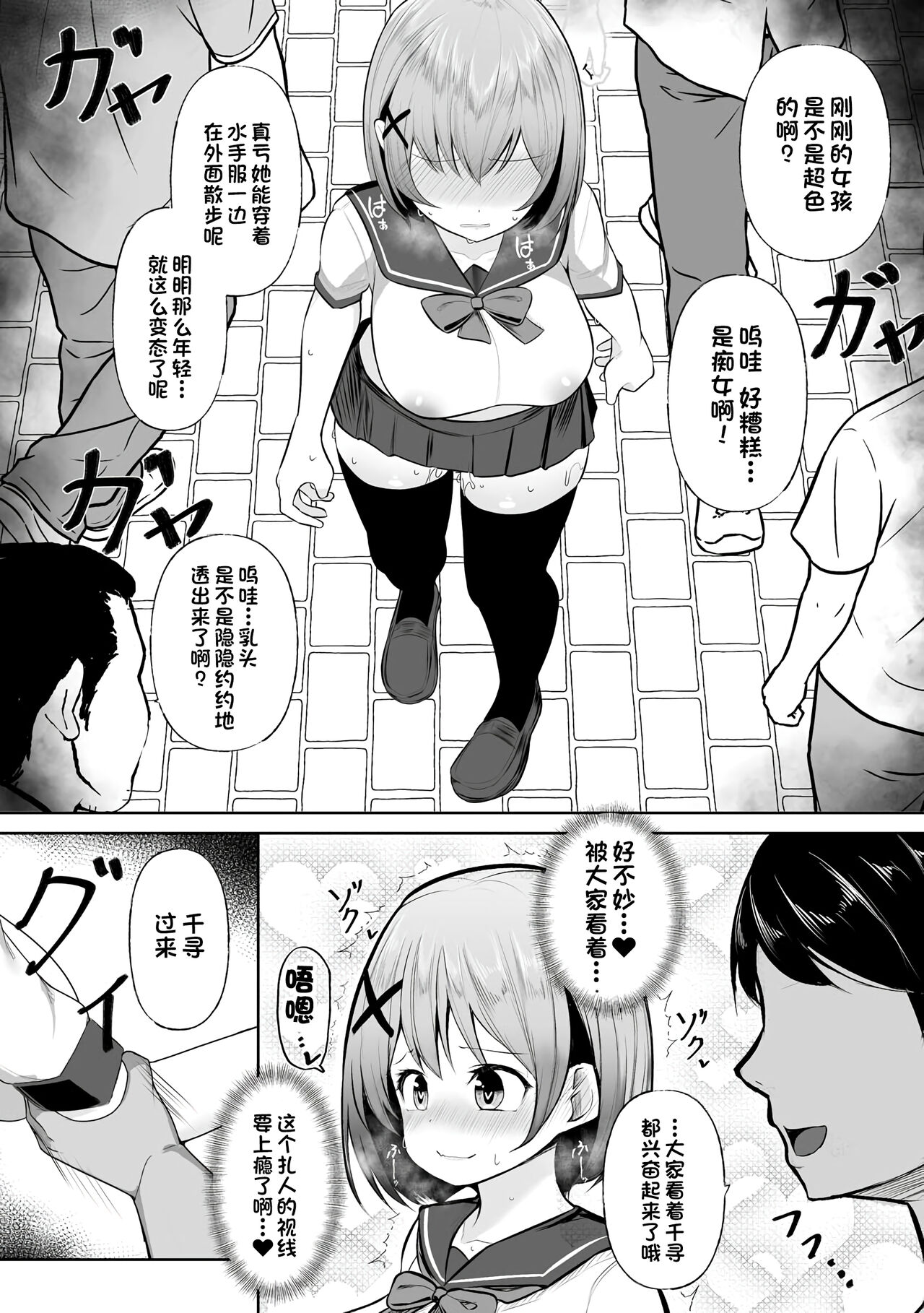 [日本漫画] [Moyasibasto] Dokidoki Roshutsu Date [Digital]   单本,巨乳大奶,单女,女学生制服,单男,丝袜#[22P]-9