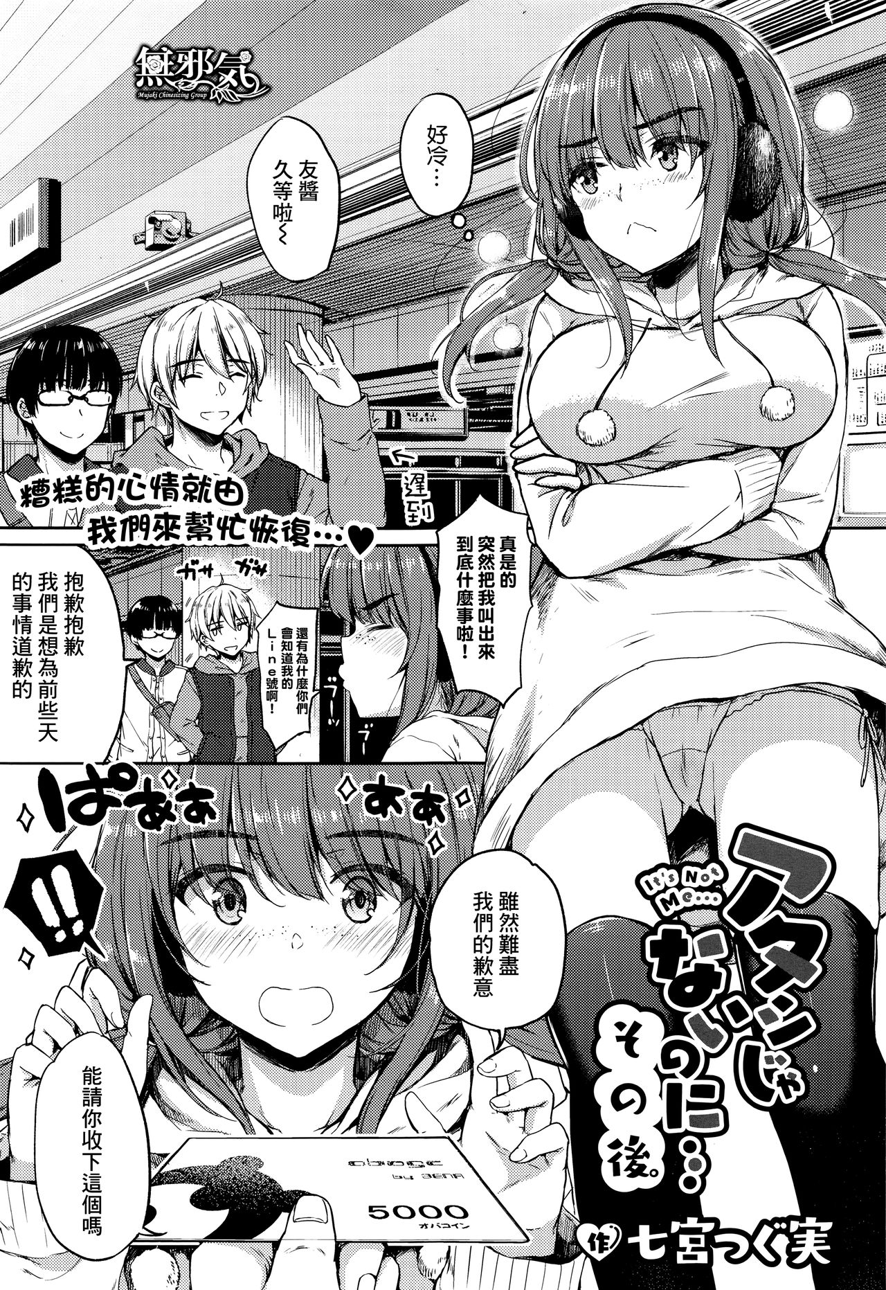 [日本漫画] [Nanamiya Tsugumi] Atashi Janai no ni... Sonogo. (COMIC ExE 05) [Chinese]  单本,眼镜,肛门,单女,群P,丝袜,两穴同时插入#[8P]-1