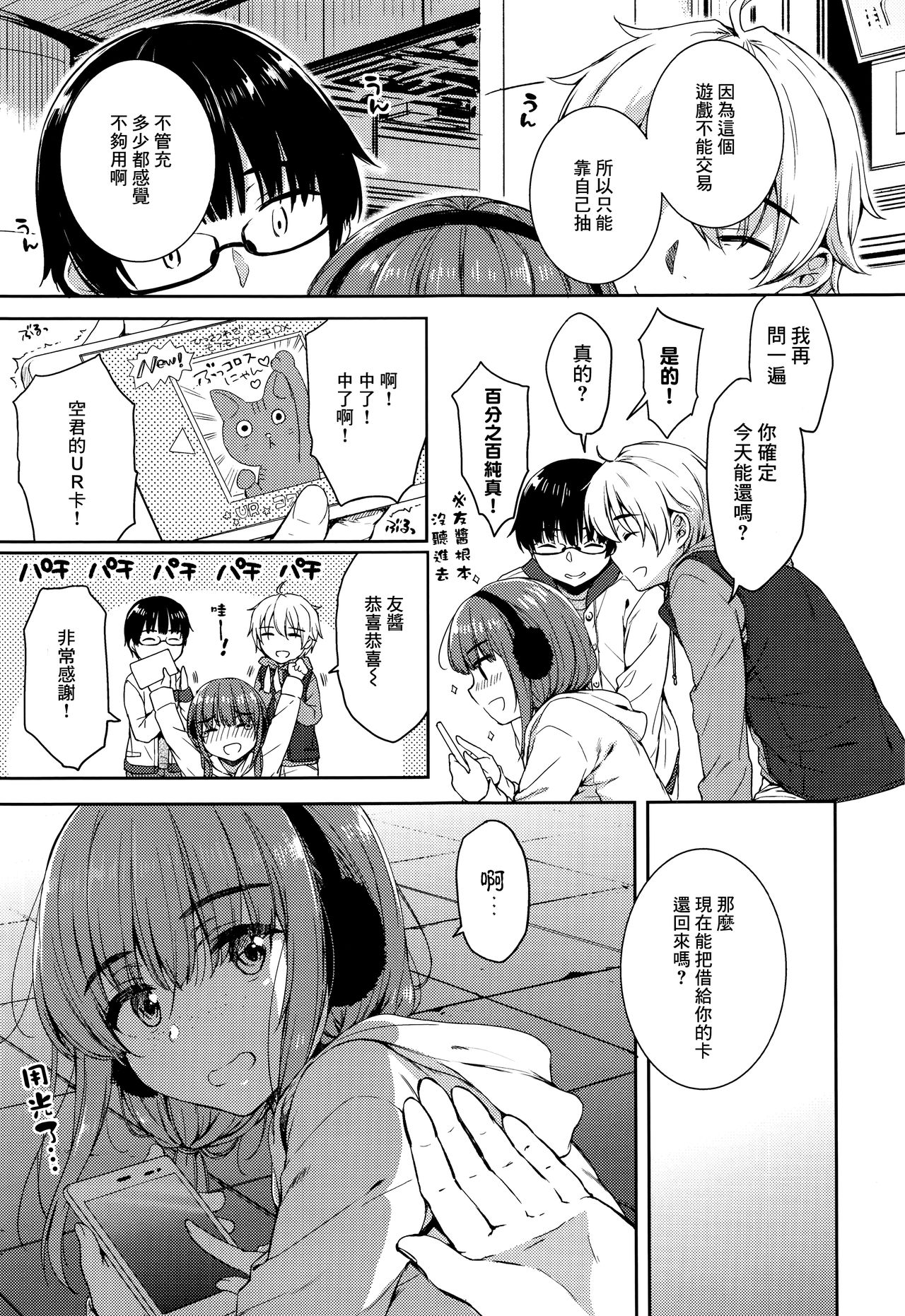 [日本漫画] [Nanamiya Tsugumi] Atashi Janai no ni... Sonogo. (COMIC ExE 05) [Chinese]  单本,眼镜,肛门,单女,群P,丝袜,两穴同时插入#[8P]-3