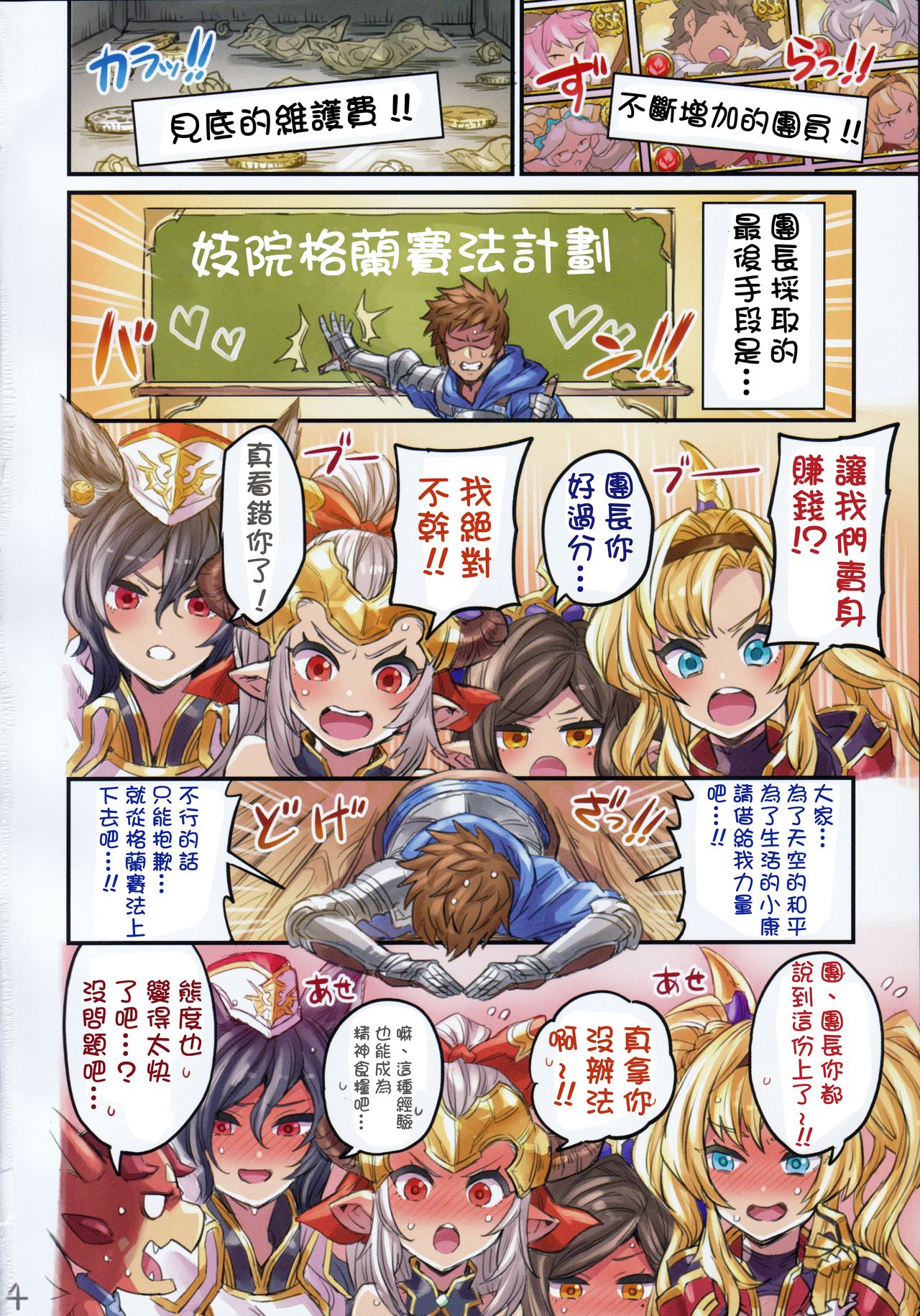 [日本漫画] [Mimoneland (Mimonel)] Grancypher Shoukan Zenpen Nakama to Issen Koechau Hon -Grablu Hen 5- (Granblue Fantasy) [Chinese]   单本,萝莉,巨乳大奶,群P,泳装,丝袜#[25P]-3
