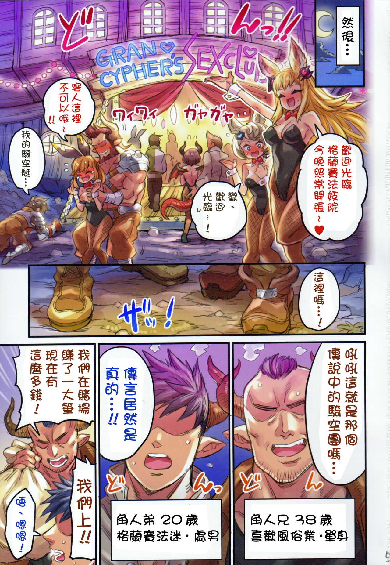 [日本漫画] [Mimoneland (Mimonel)] Grancypher Shoukan Zenpen Nakama to Issen Koechau Hon -Grablu Hen 5- (Granblue Fantasy) [Chinese]   单本,萝莉,巨乳大奶,群P,泳装,丝袜#[25P]-4
