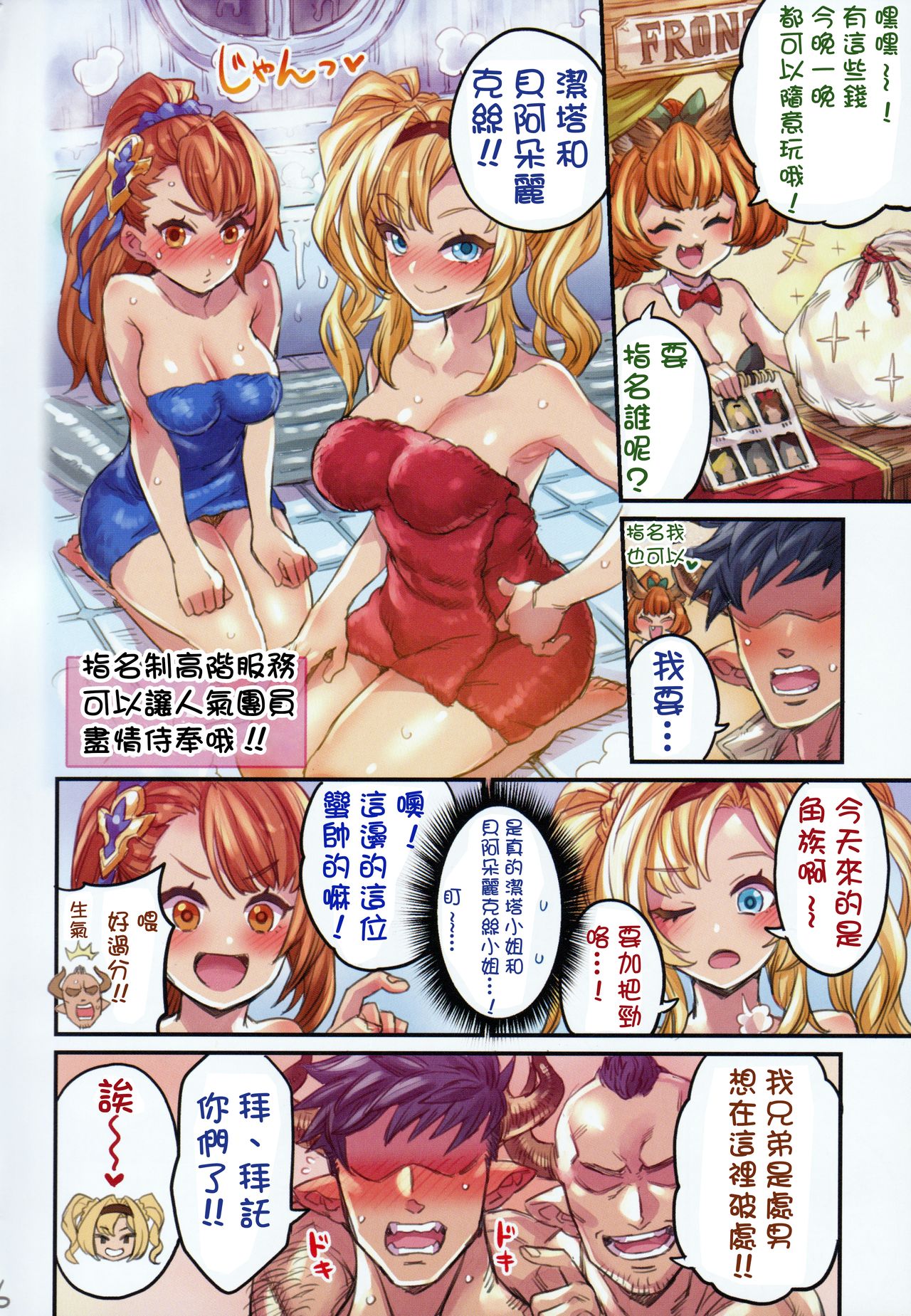 [日本漫画] [Mimoneland (Mimonel)] Grancypher Shoukan Zenpen Nakama to Issen Koechau Hon -Grablu Hen 5- (Granblue Fantasy) [Chinese]   单本,萝莉,巨乳大奶,群P,泳装,丝袜#[25P]-5