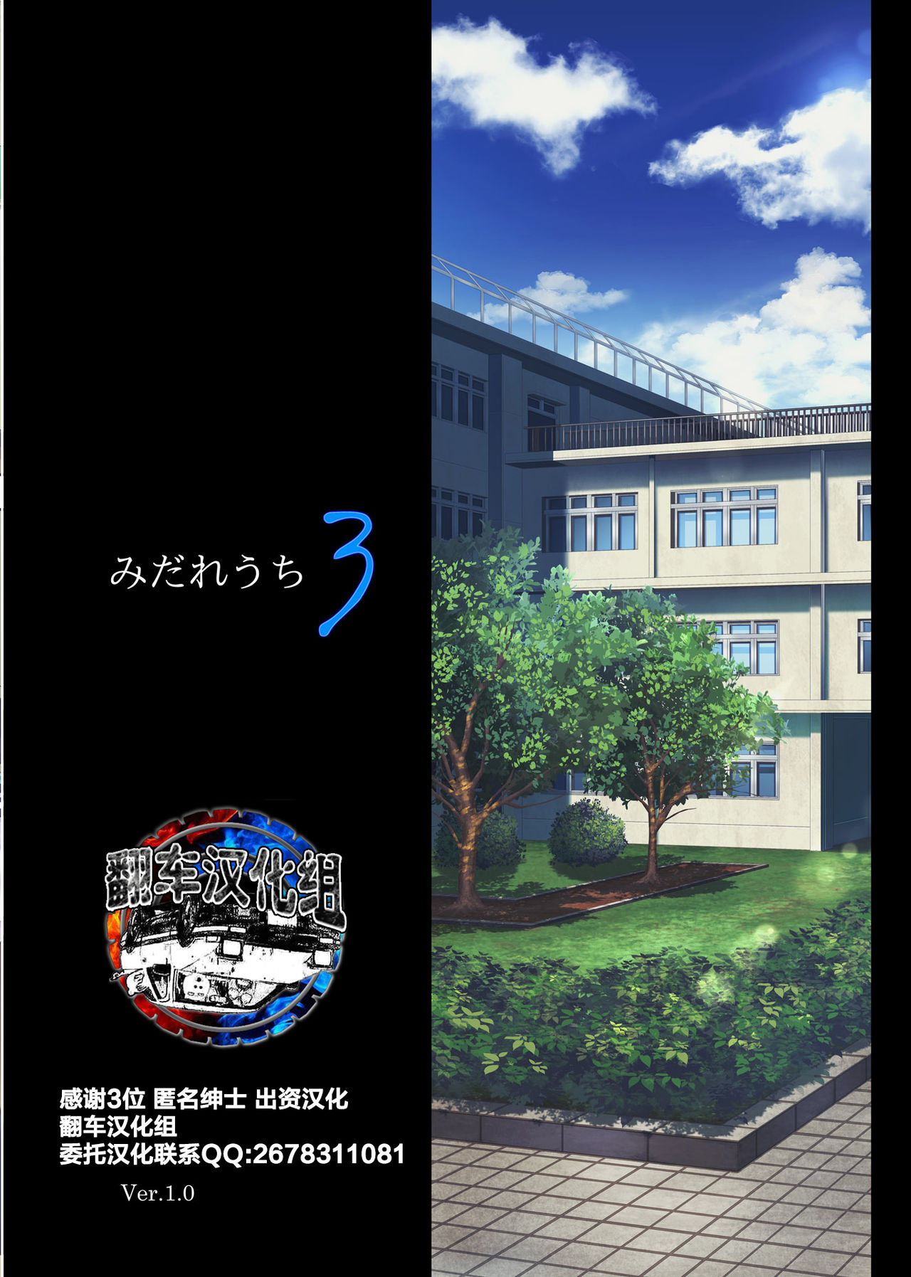 [日本漫画] [Cyclone (Izumi, Reizei)] Midareuchi 3 (Prequel)   单本,女学生制服,群P#[86P]-1