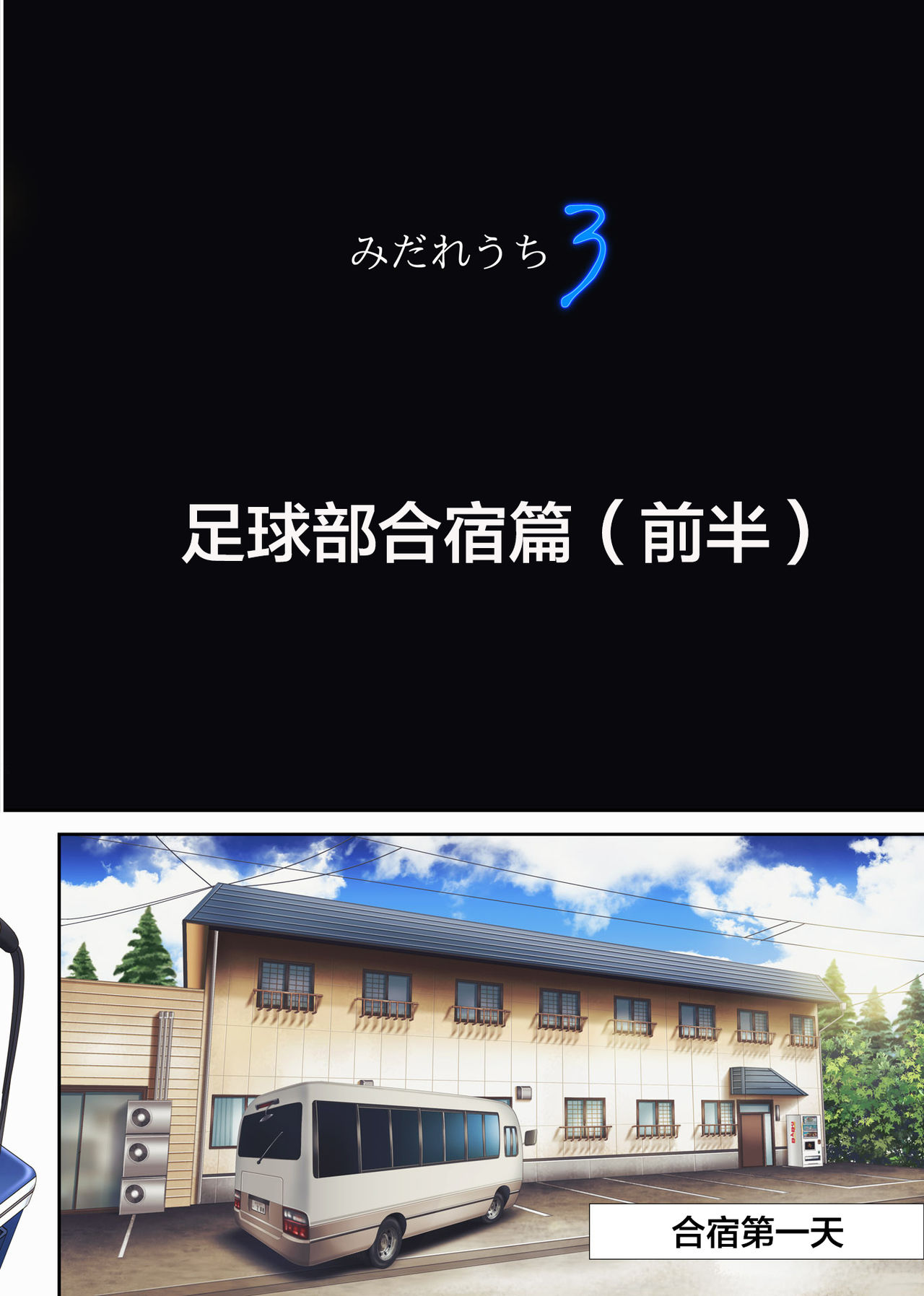 [日本漫画] [Cyclone (Izumi, Reizei)] Midareuchi 3 (Prequel)   单本,女学生制服,群P#[86P]-11