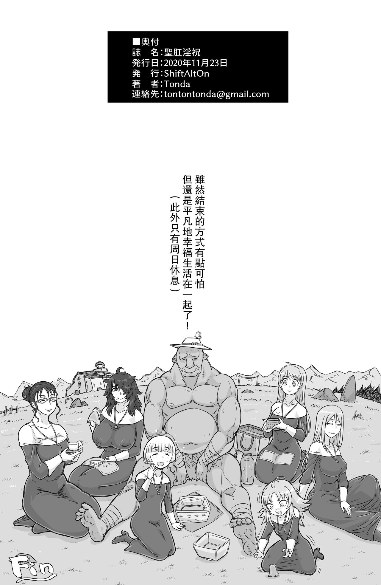 [日本漫画] [ShiftAltOn (Tonda)] Seikou Inshuku  单本,肛门,巨乳大奶#[34P]-33