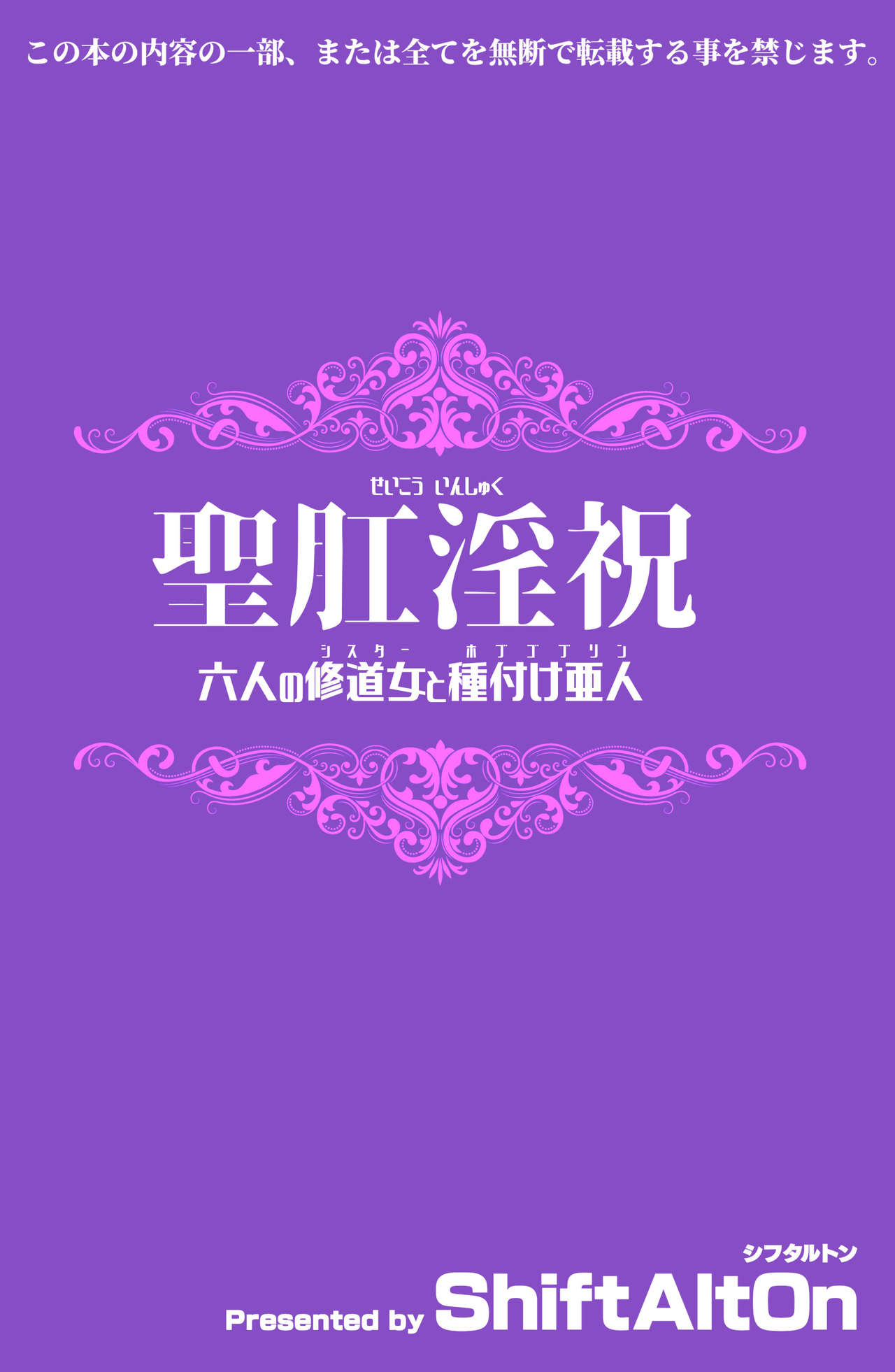 [日本漫画] [ShiftAltOn (Tonda)] Seikou Inshuku  单本,肛门,巨乳大奶#[34P]-34