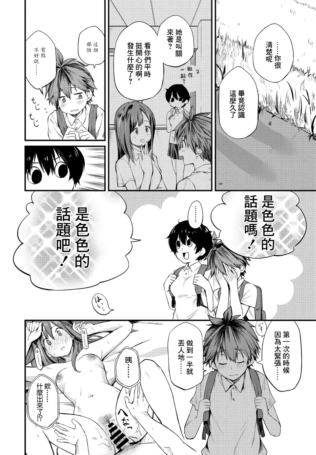 [日本漫画] [Toushiki Yubune] Tatta Ichido no Seishun  只有一次的青春 (COMIC Penguin Club 2021-09) [Chinese] [Digital] 单本,口交#[22P]-2