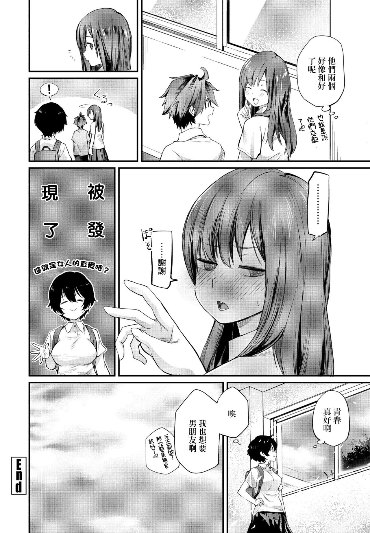 [日本漫画] [Toushiki Yubune] Tatta Ichido no Seishun  只有一次的青春 (COMIC Penguin Club 2021-09) [Chinese] [Digital] 单本,口交#[22P]-22