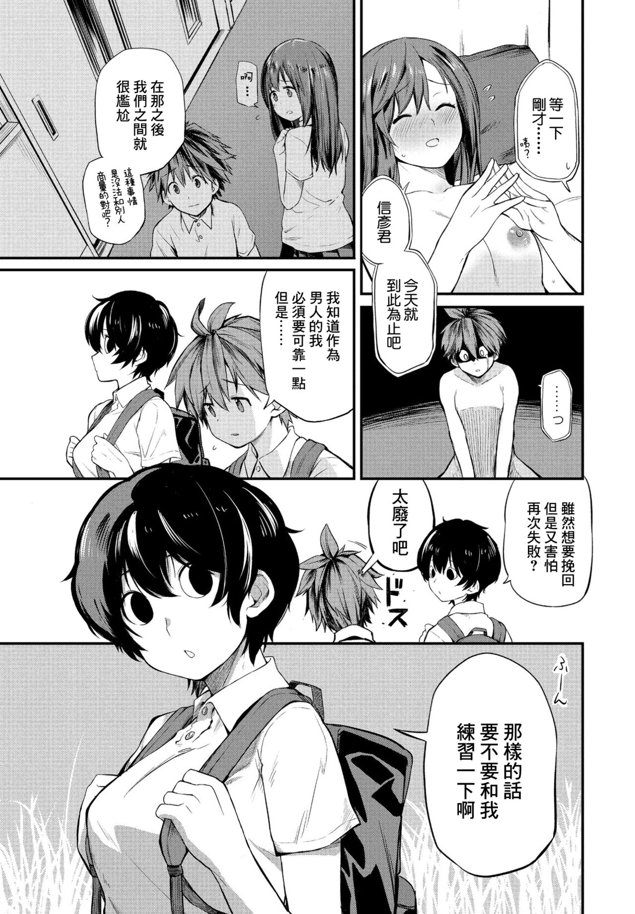 [日本漫画] [Toushiki Yubune] Tatta Ichido no Seishun  只有一次的青春 (COMIC Penguin Club 2021-09) [Chinese] [Digital] 单本,口交#[22P]-3