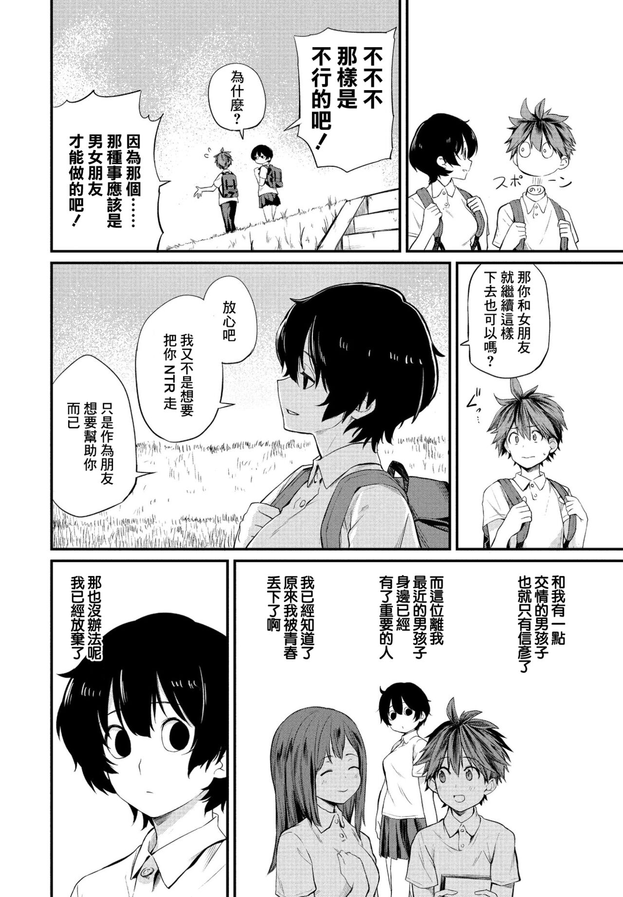 [日本漫画] [Toushiki Yubune] Tatta Ichido no Seishun  只有一次的青春 (COMIC Penguin Club 2021-09) [Chinese] [Digital] 单本,口交#[22P]-4