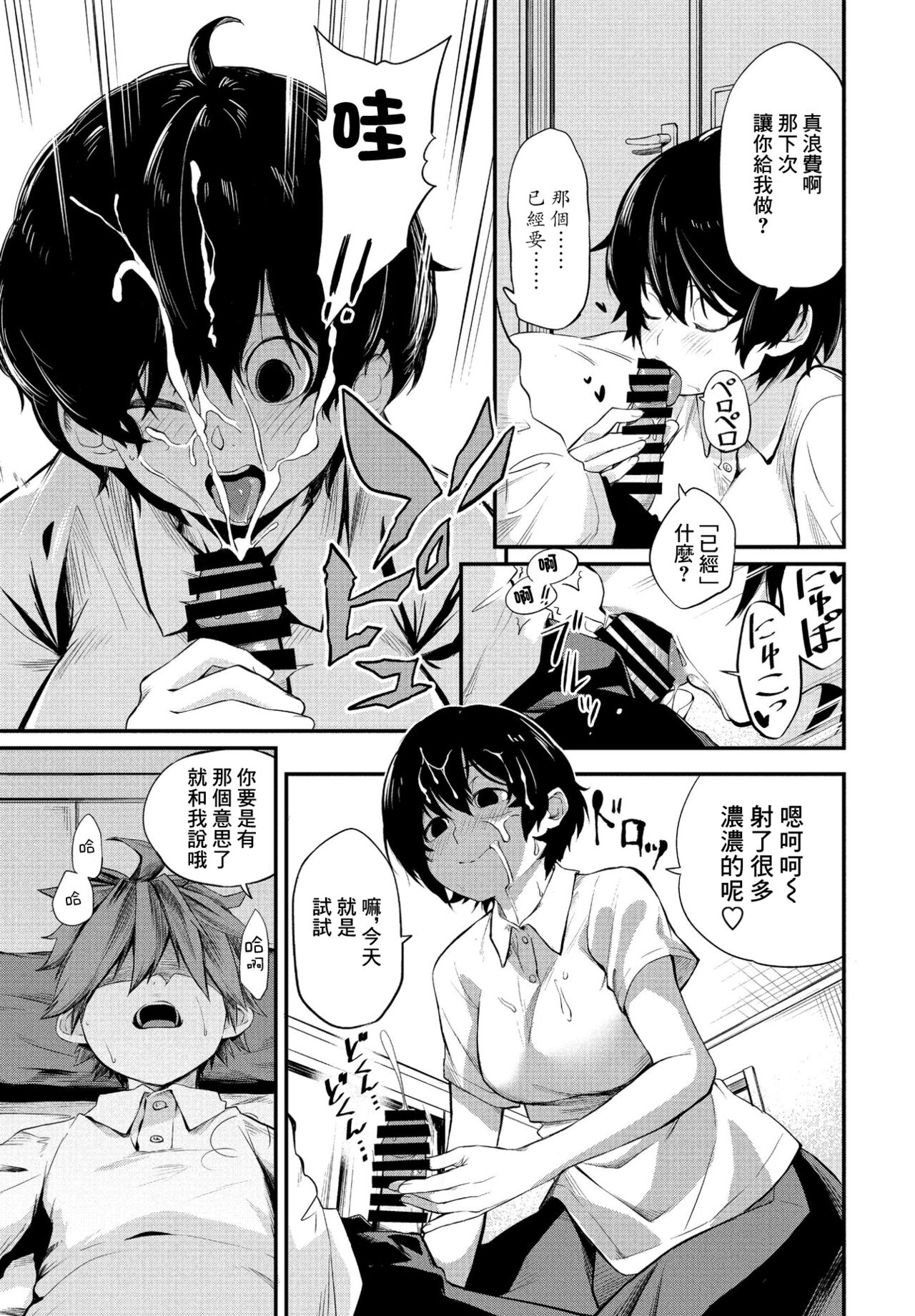 [日本漫画] [Toushiki Yubune] Tatta Ichido no Seishun  只有一次的青春 (COMIC Penguin Club 2021-09) [Chinese] [Digital] 单本,口交#[22P]-7