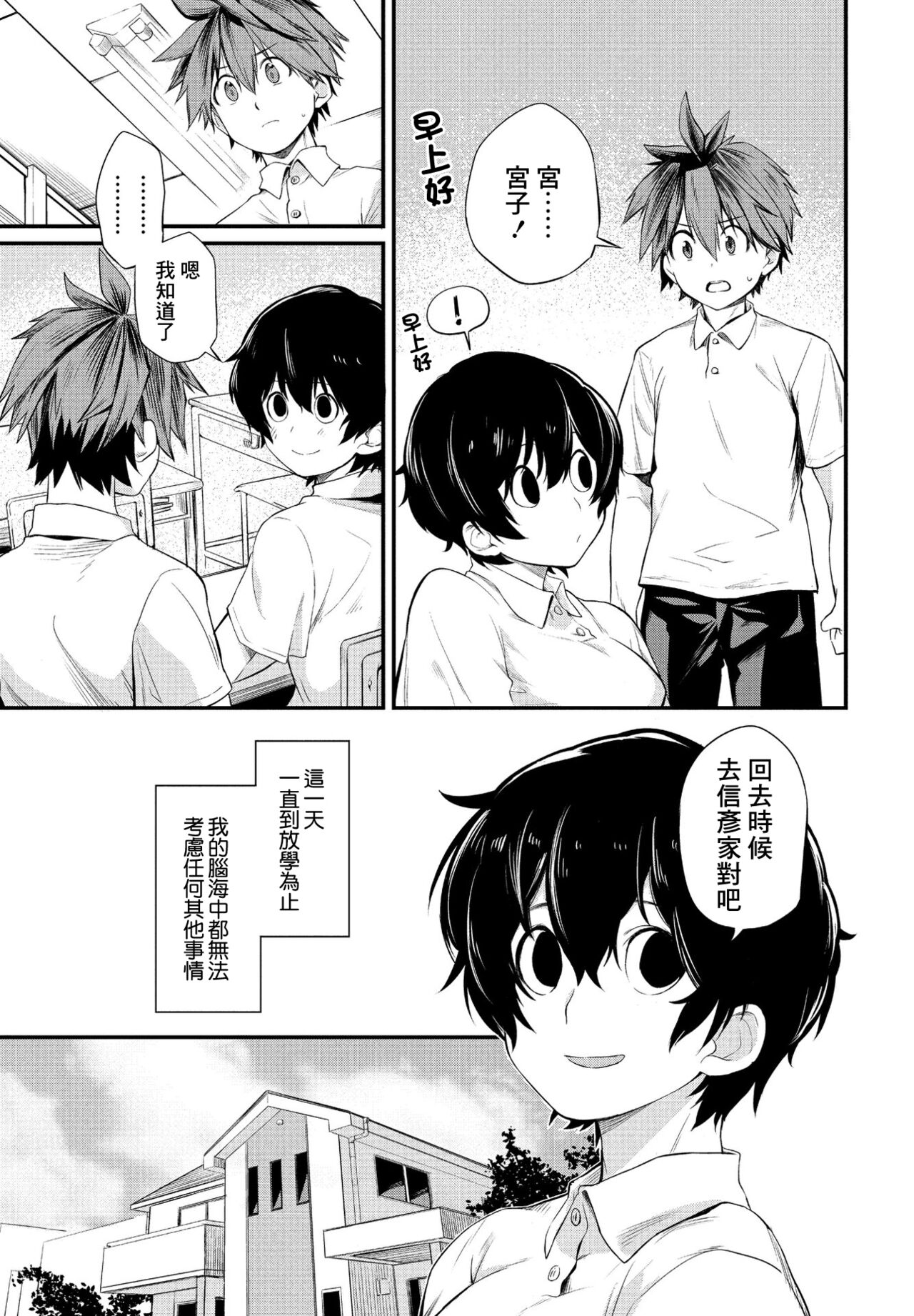[日本漫画] [Toushiki Yubune] Tatta Ichido no Seishun  只有一次的青春 (COMIC Penguin Club 2021-09) [Chinese] [Digital] 单本,口交#[22P]-9