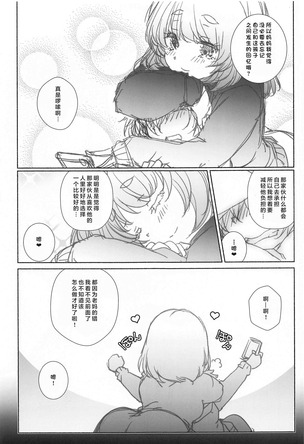 [日本漫画] (SC2021 Spring) [Maruarai (Arai Kazuki)] Mayu no Jidai w (Bokutachi wa Benkyou ga Dekinai)   单本,cosplay,群P,丝袜#[42P]-38