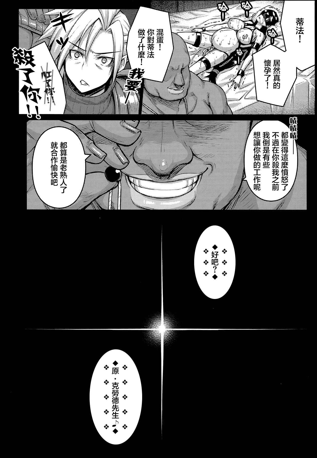 [日本漫画] (C86) [Darabuchidou (Darabuchi)] T@NTR (Final Fantasy VII)  单本,强奸,巨乳大奶,单女,内射中出#[38P]-29