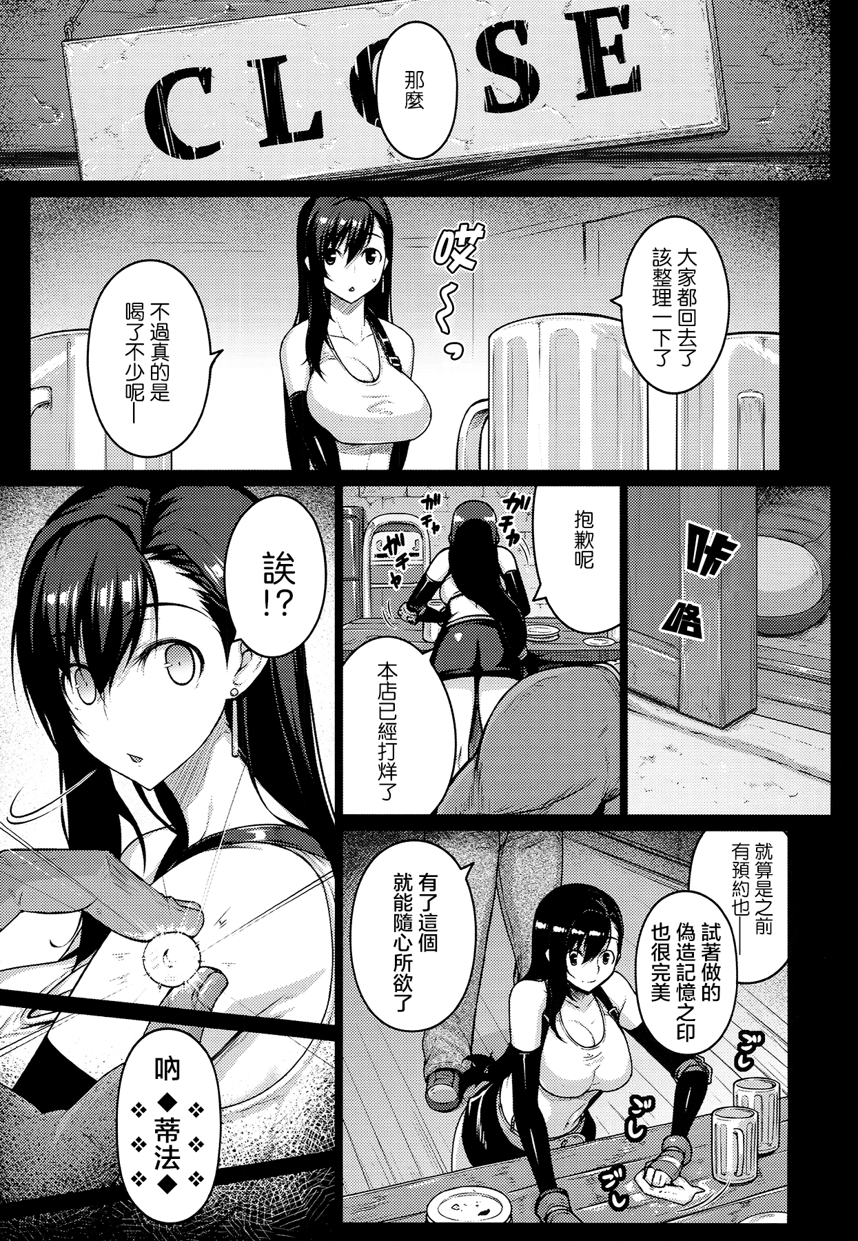 [日本漫画] (C86) [Darabuchidou (Darabuchi)] T@NTR (Final Fantasy VII)  单本,强奸,巨乳大奶,单女,内射中出#[38P]-6