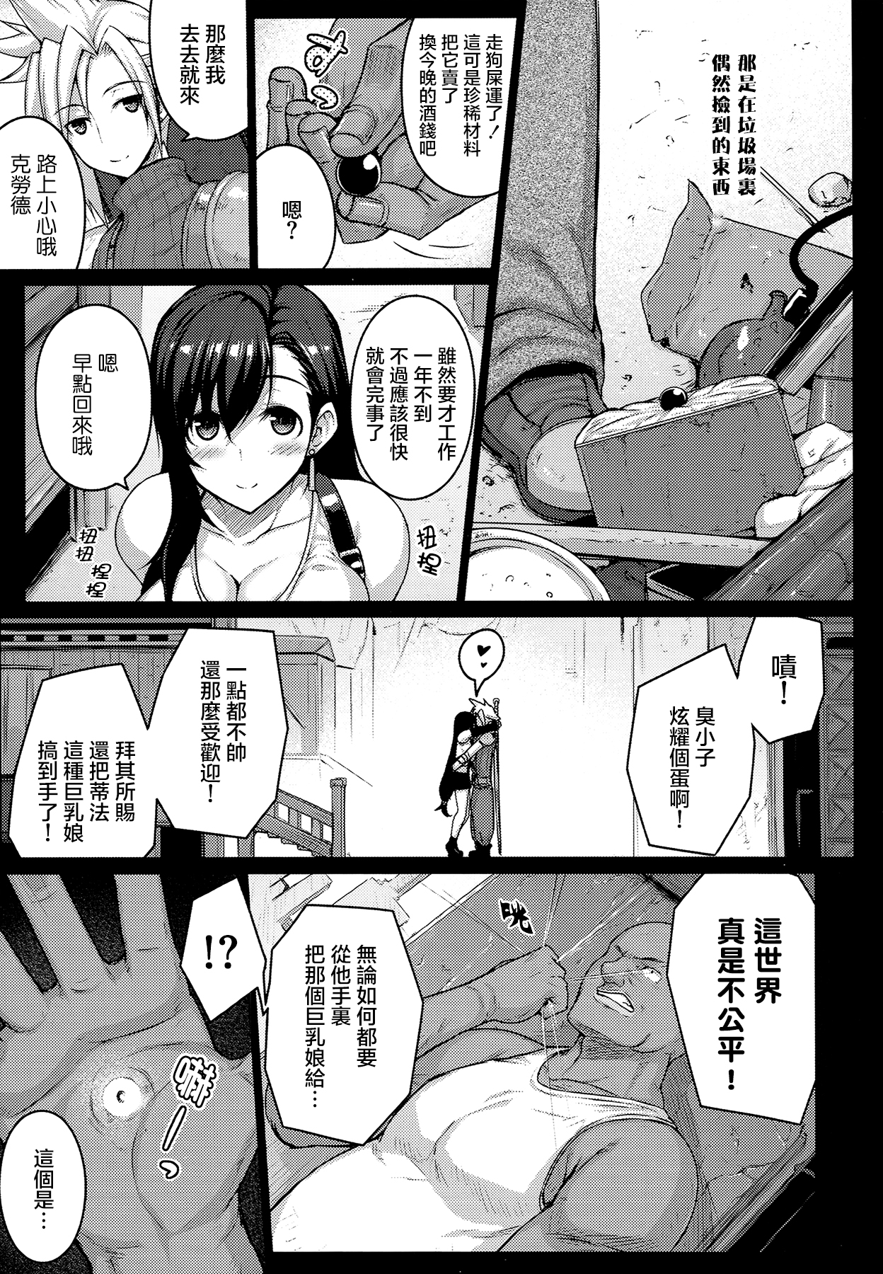 [日本漫画] (C86) [Darabuchidou (Darabuchi)] T@NTR (Final Fantasy VII)  单本,强奸,巨乳大奶,单女,内射中出#[38P]-8