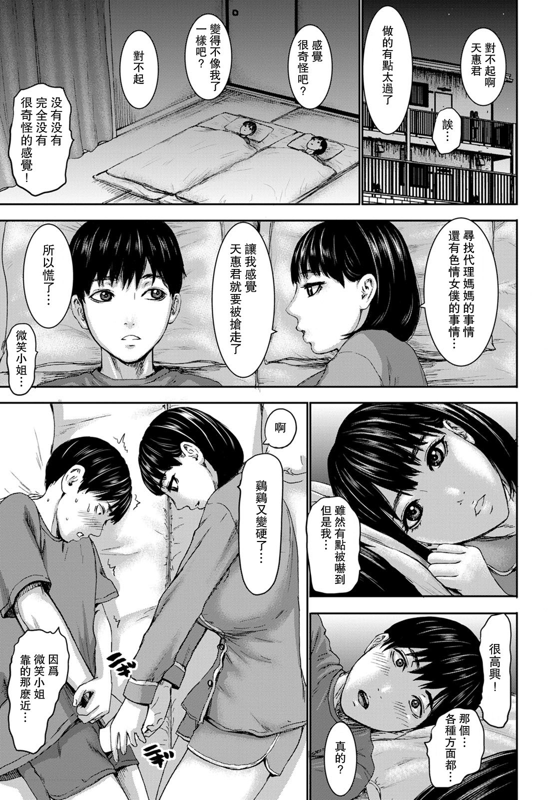 [日本漫画] [PIero] Shichinin no Mama Ch. 1 (ANGEL Club 2020-05) [Chinese]  单本,巨乳大奶,乳交#[24P]-15
