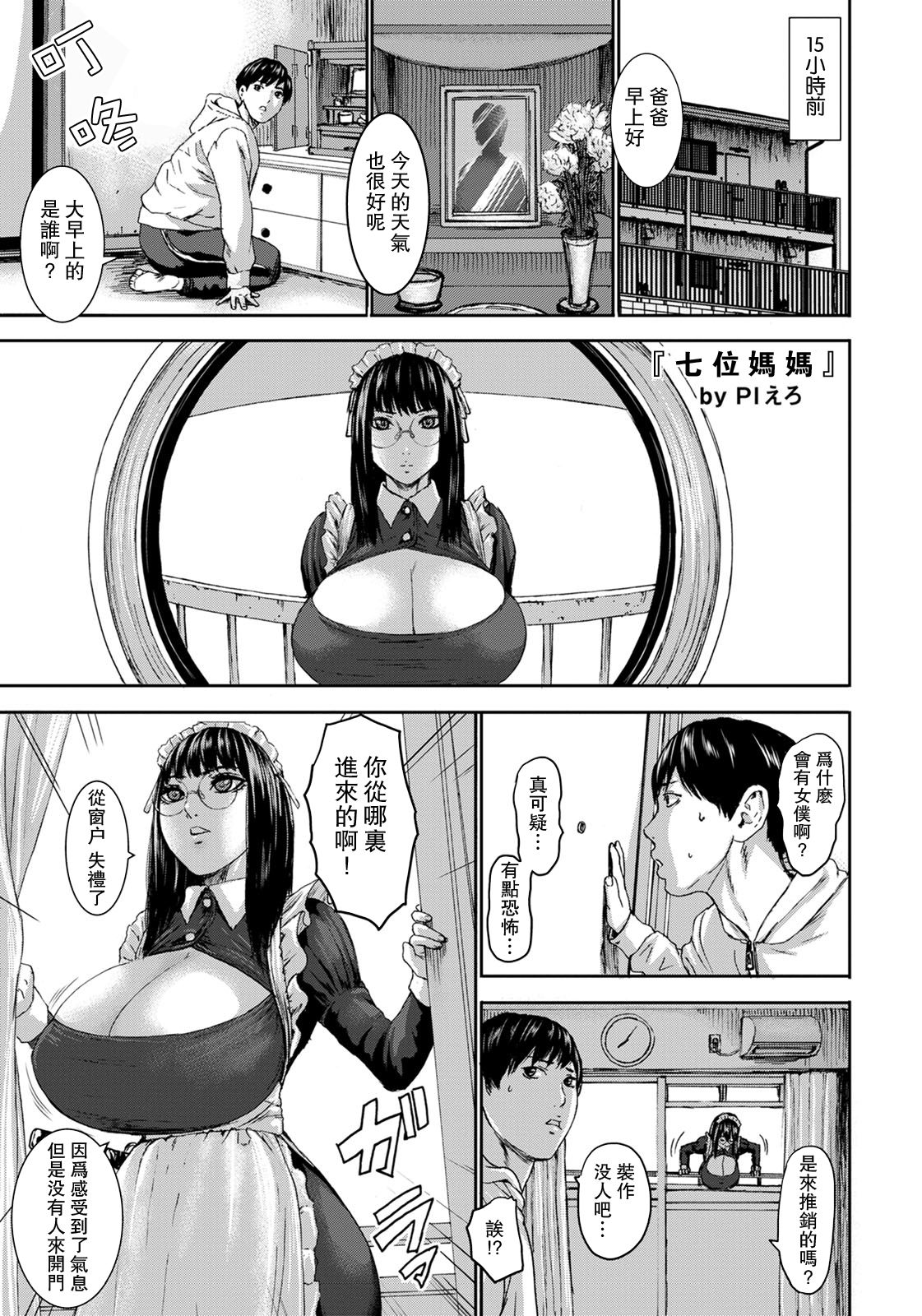[日本漫画] [PIero] Shichinin no Mama Ch. 1 (ANGEL Club 2020-05) [Chinese]  单本,巨乳大奶,乳交#[24P]-5